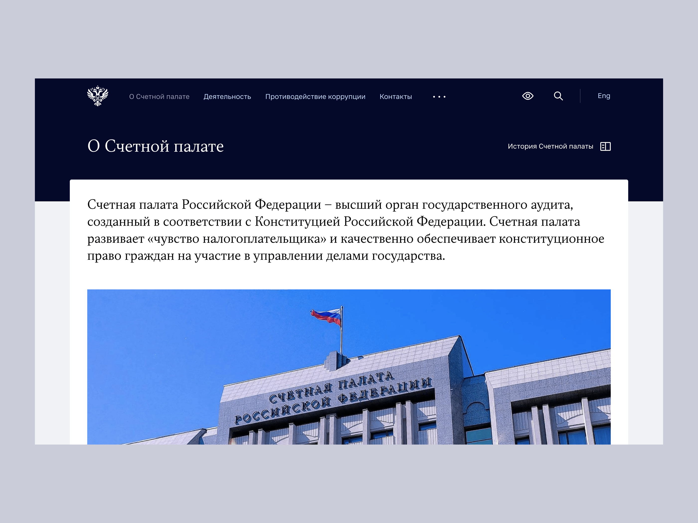 Счетная палата РФ, aйдентика и сайт ведомства — Изображение №4 — Интерфейсы, Брендинг на Dprofile