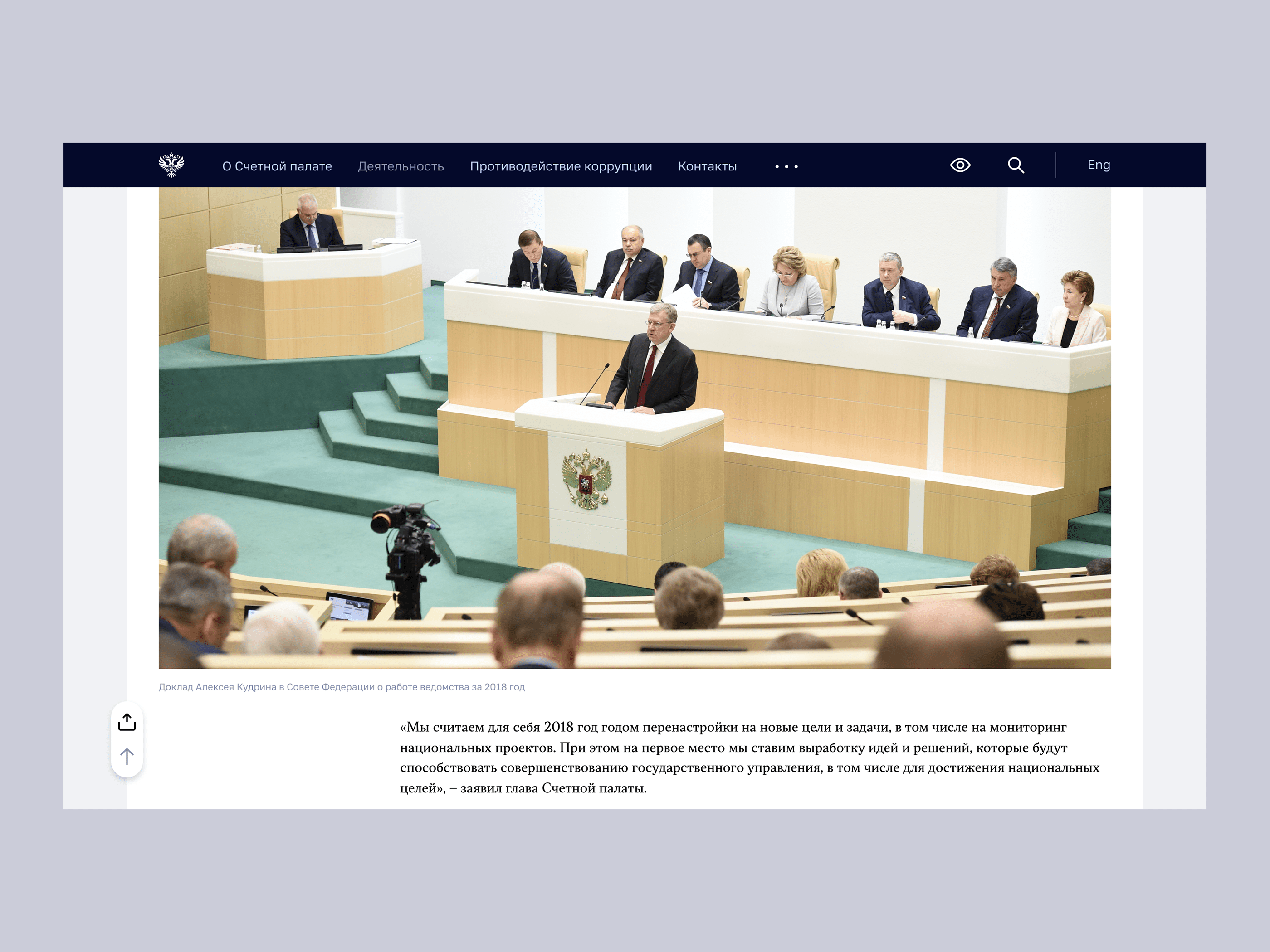 Счетная палата РФ, aйдентика и сайт ведомства — Изображение №6 — Интерфейсы, Брендинг на Dprofile