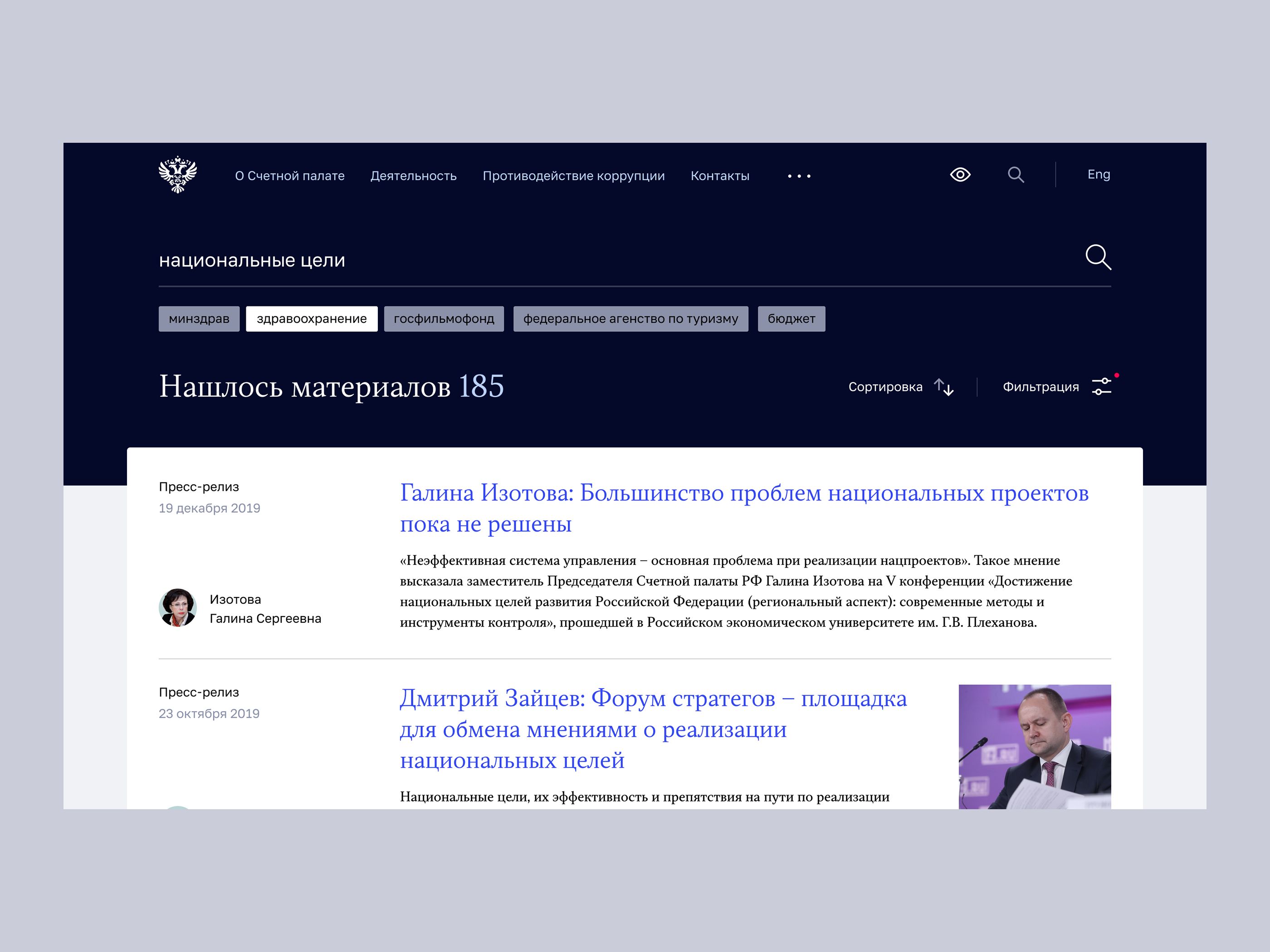 Счетная палата РФ, aйдентика и сайт ведомства — Изображение №7 — Интерфейсы, Брендинг на Dprofile