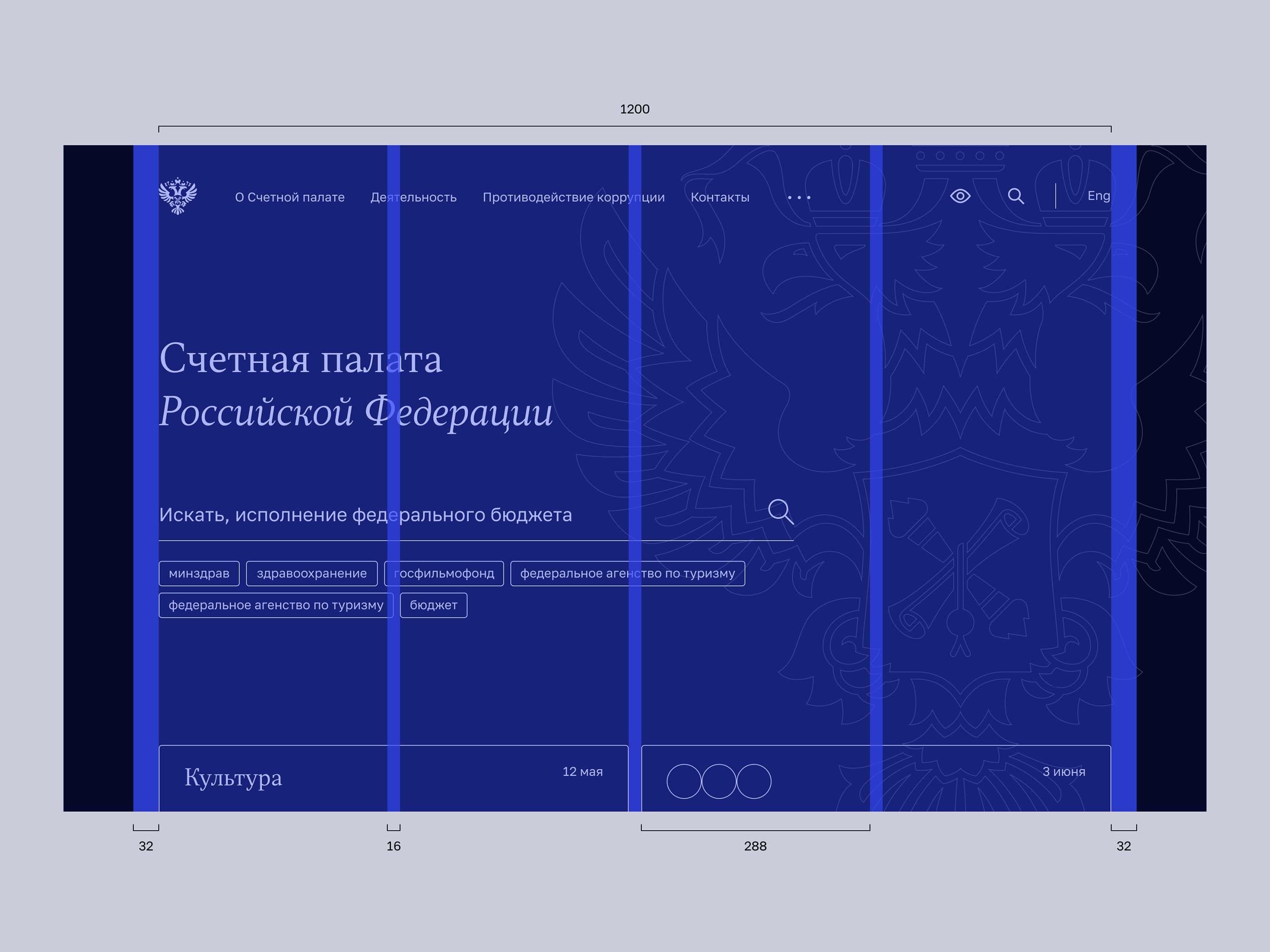 Счетная палата РФ, aйдентика и сайт ведомства — Изображение №3 — Интерфейсы, Брендинг на Dprofile
