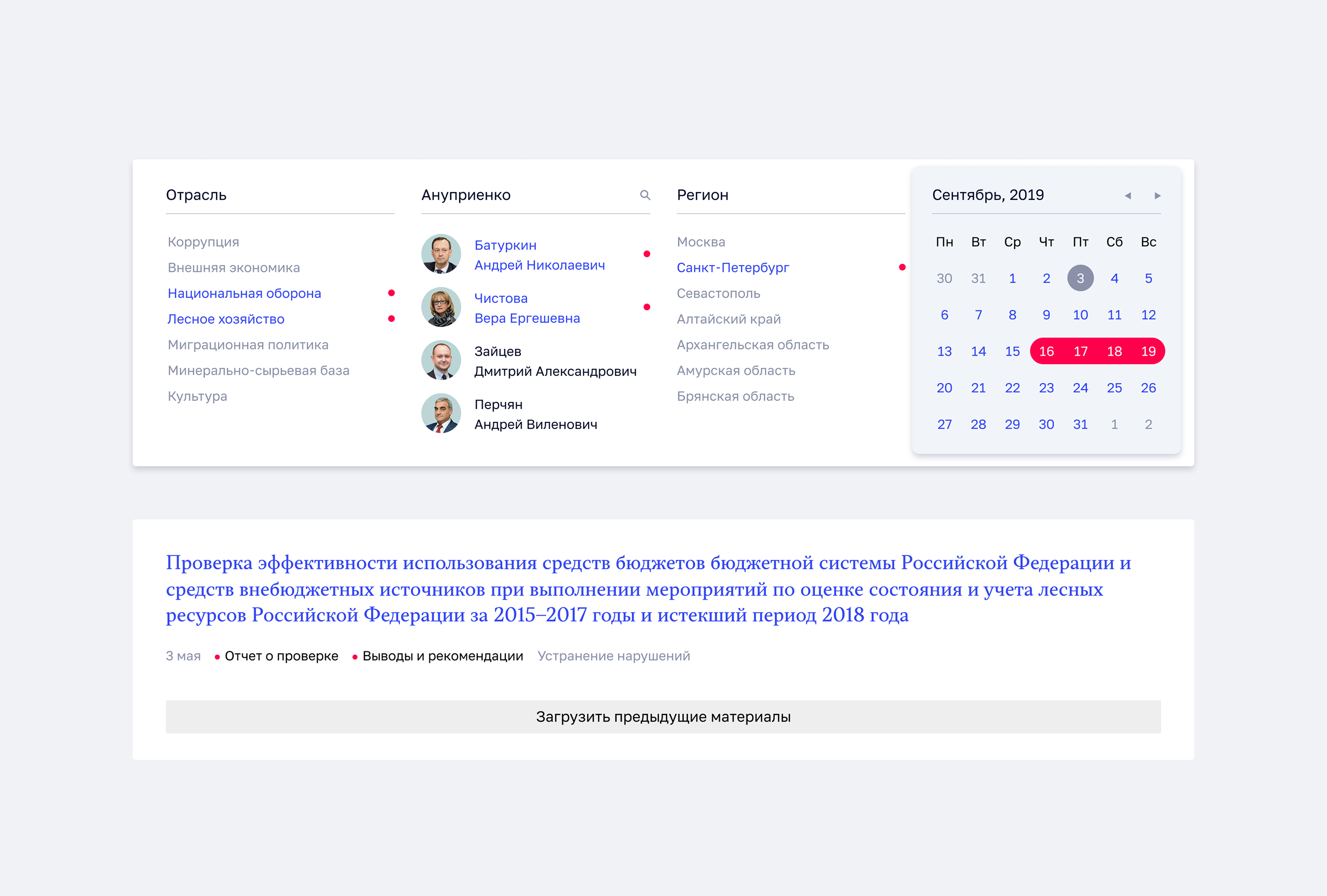 Счетная палата РФ, aйдентика и сайт ведомства — Изображение №9 — Интерфейсы, Брендинг на Dprofile