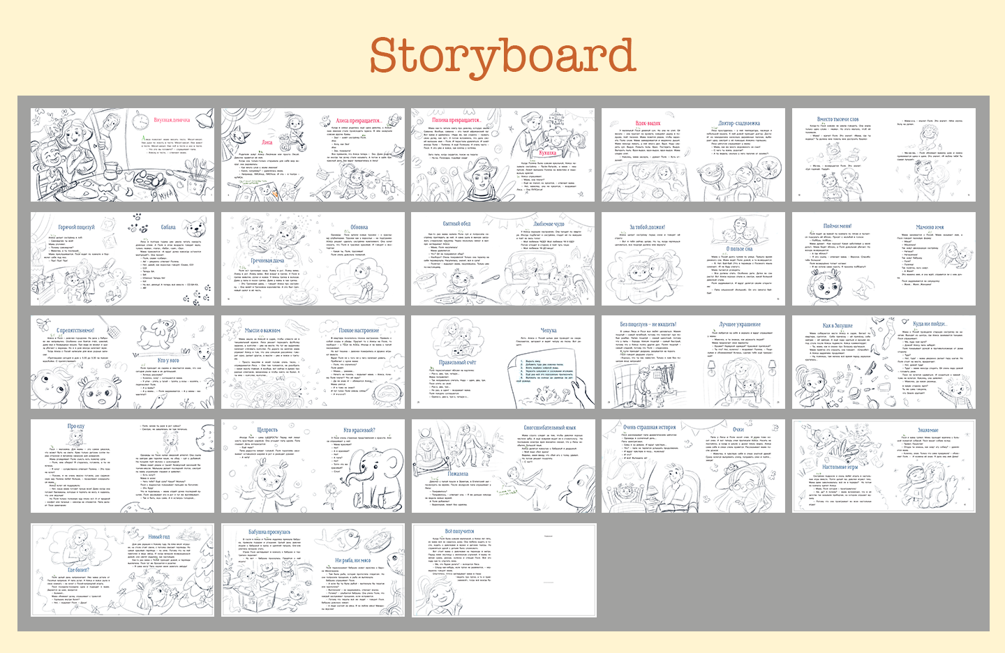 Illustrations for children's book — Изображение №4 — Иллюстрация на Dprofile
