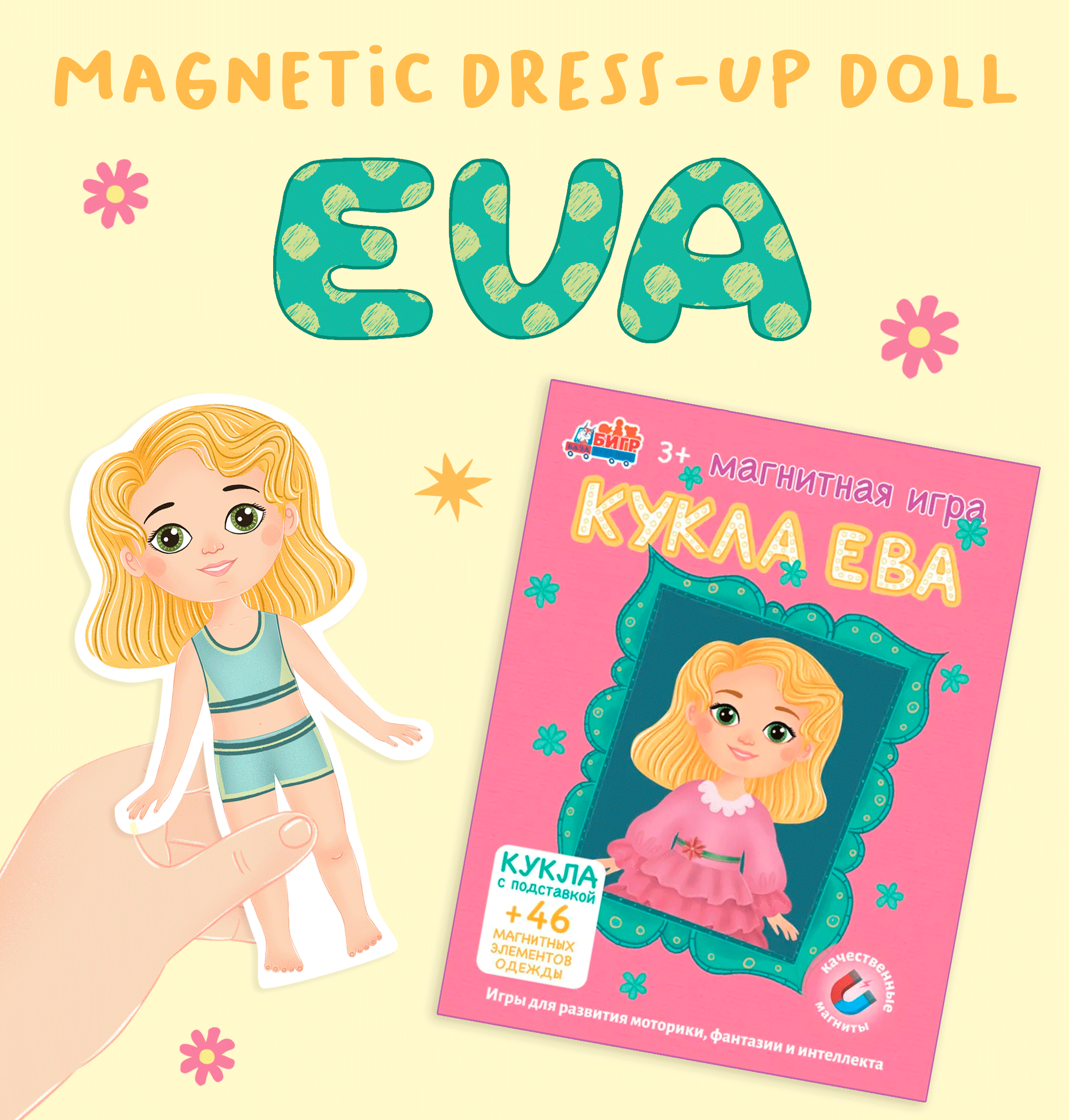Magnetic Dress-Up Doll — Изображение №1 — Иллюстрация на Dprofile