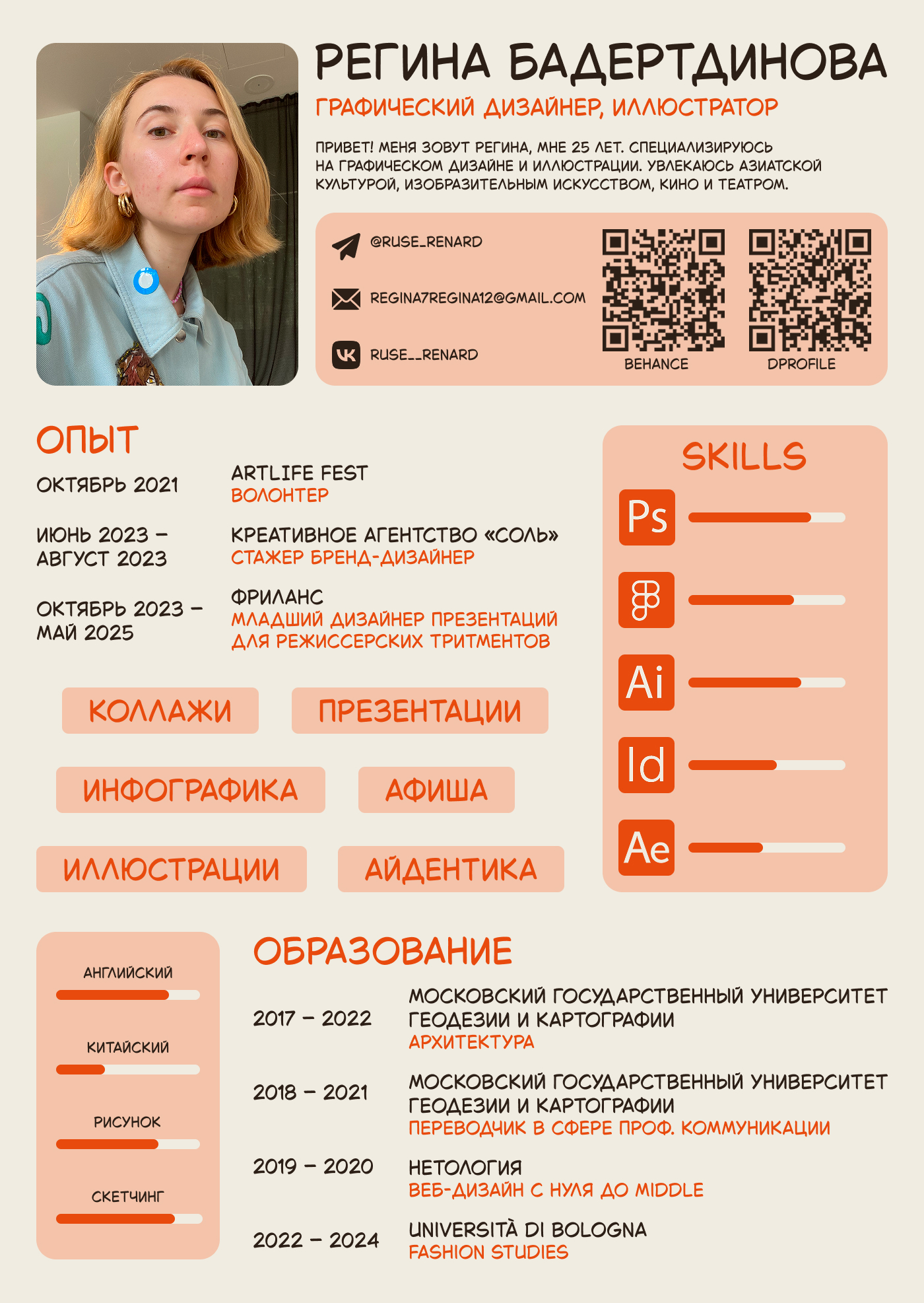 Резюме — Изображение №1 — Графика на Dprofile