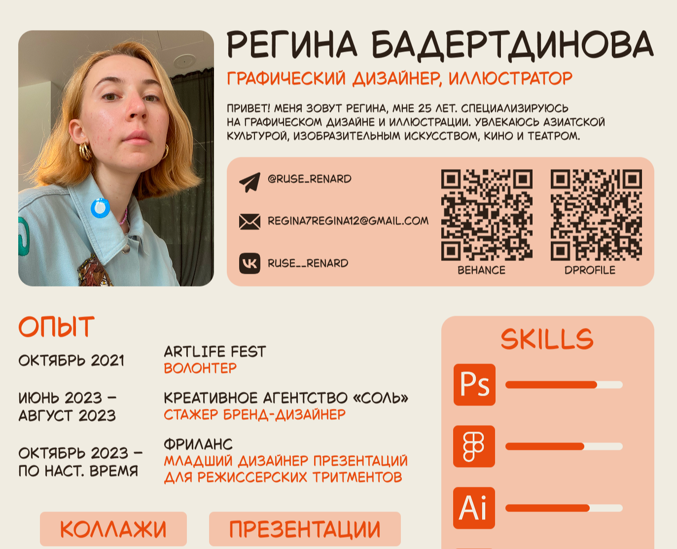Резюме на Dprofile