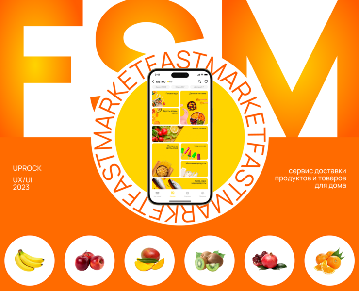 Delivery Service | FastMarket (UX/UI) — Интерфейсы на Dprofile