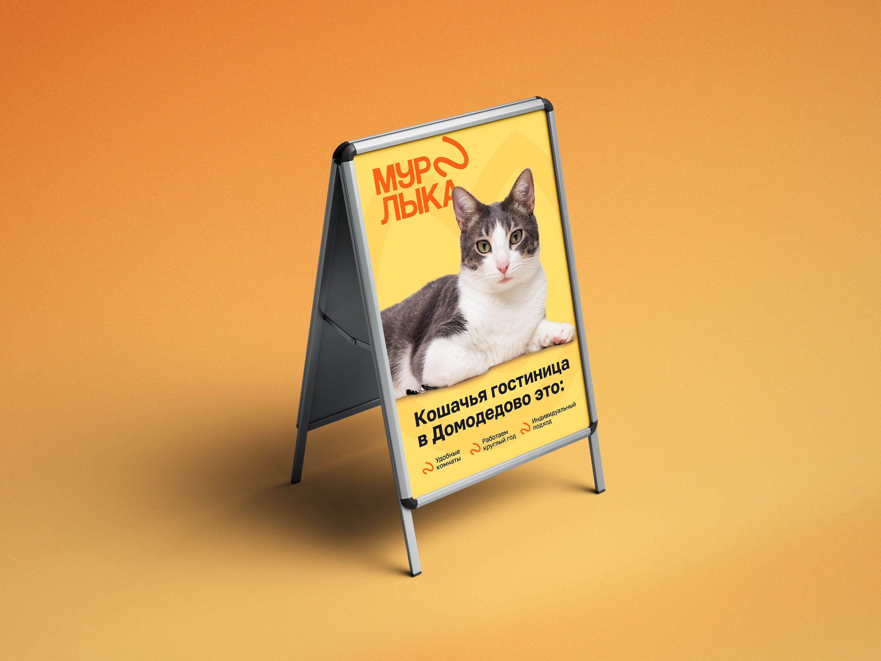 Logotype "MURLYKA" hotel for cats — Изображение №9 — Брендинг на Dprofile