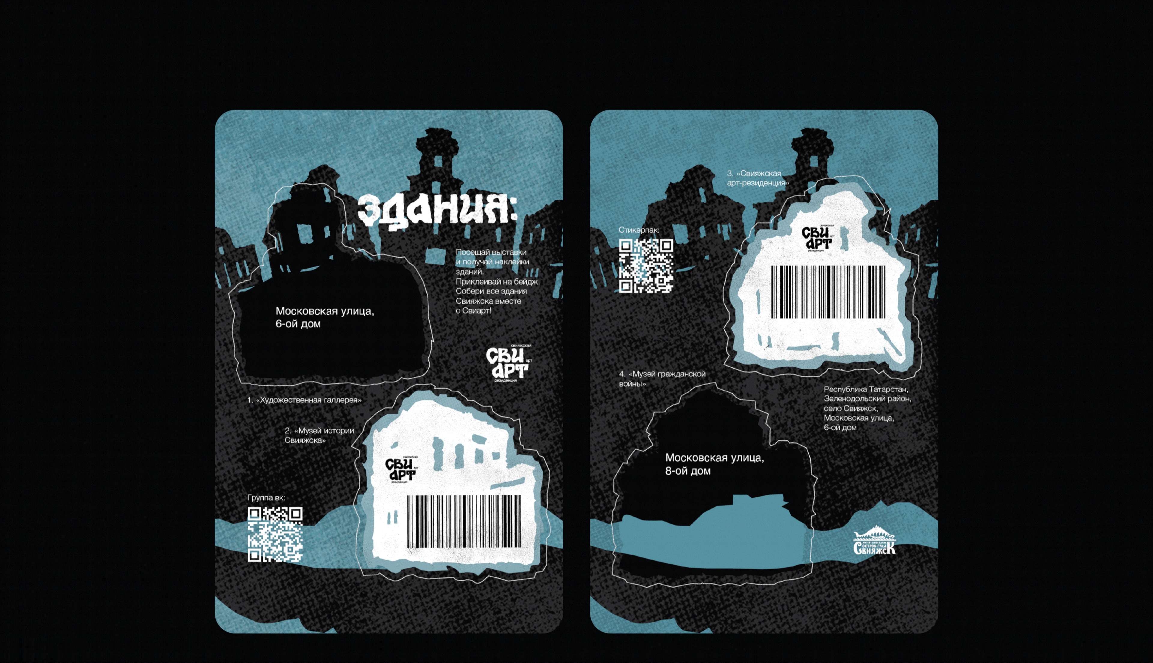 SVIART Graphic complex | Графический комплекс СВИАРТ — Изображение №26 — Брендинг, Графика на Dprofile