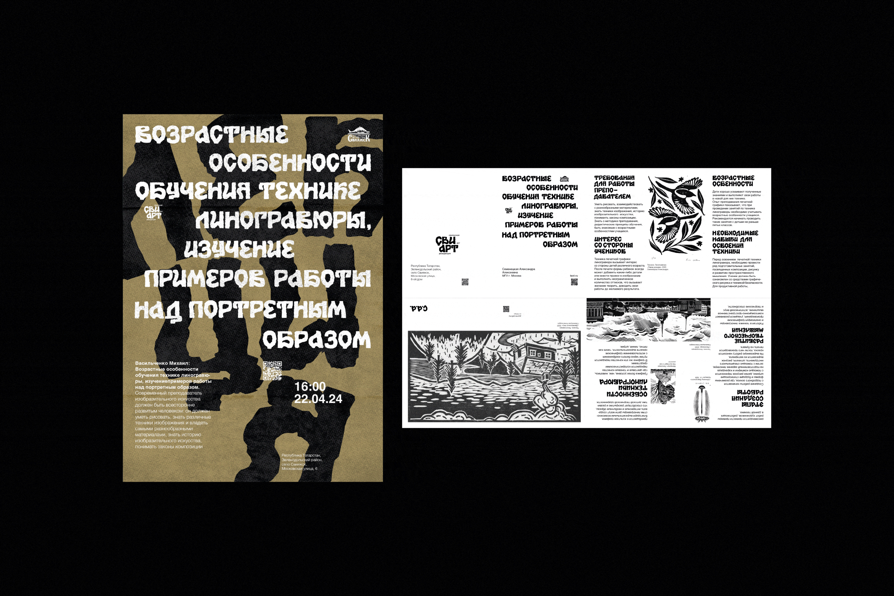 SVIART Graphic complex | Графический комплекс СВИАРТ — Изображение №13 — Брендинг, Графика на Dprofile