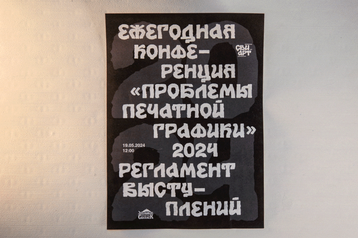 SVIART Graphic complex | Графический комплекс СВИАРТ — Изображение №16 — Брендинг, Графика на Dprofile