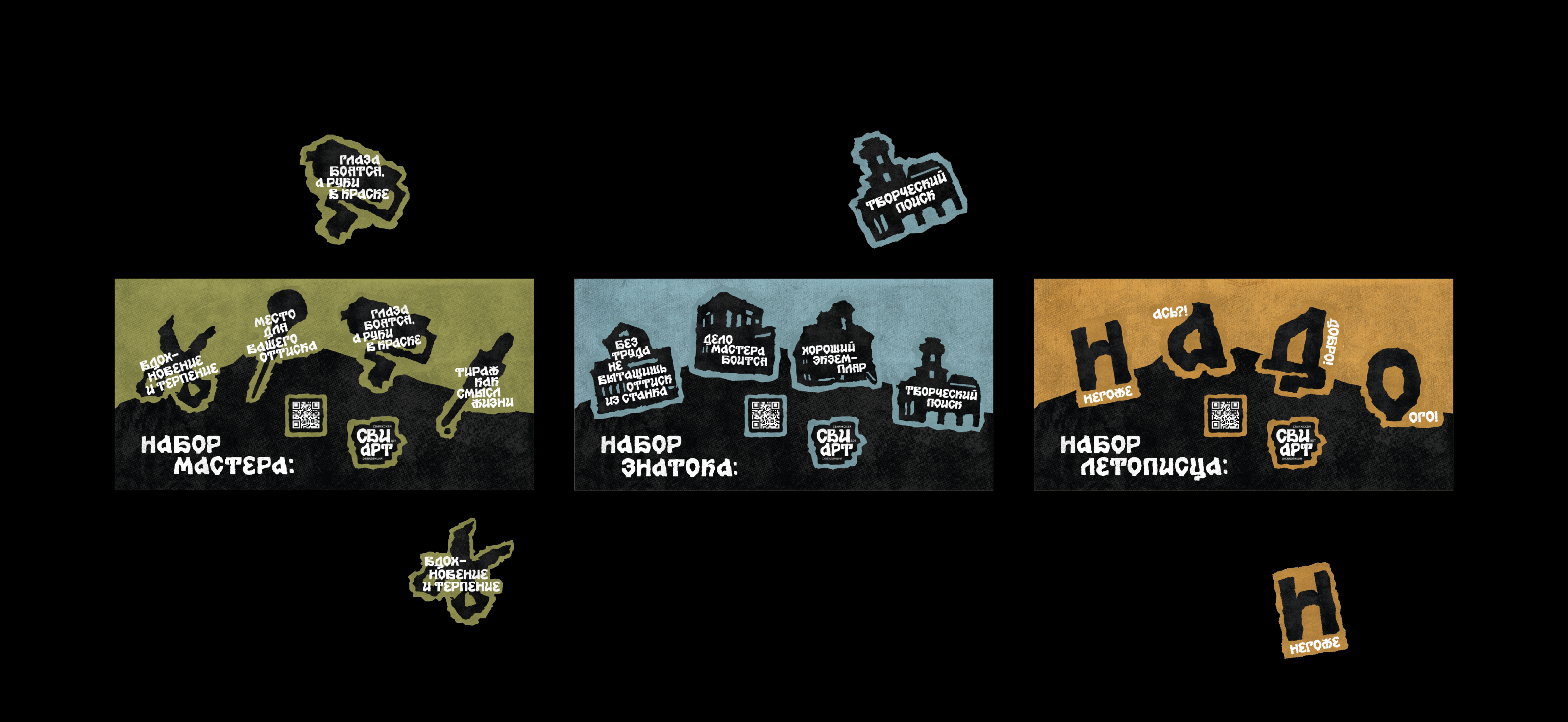 SVIART Graphic complex | Графический комплекс СВИАРТ — Изображение №40 — Брендинг, Графика на Dprofile