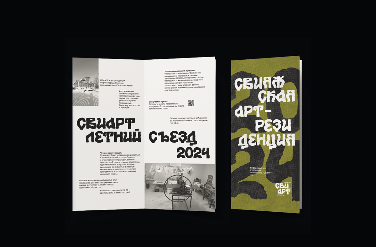 SVIART Graphic complex | Графический комплекс СВИАРТ — Изображение №23 — Брендинг, Графика на Dprofile