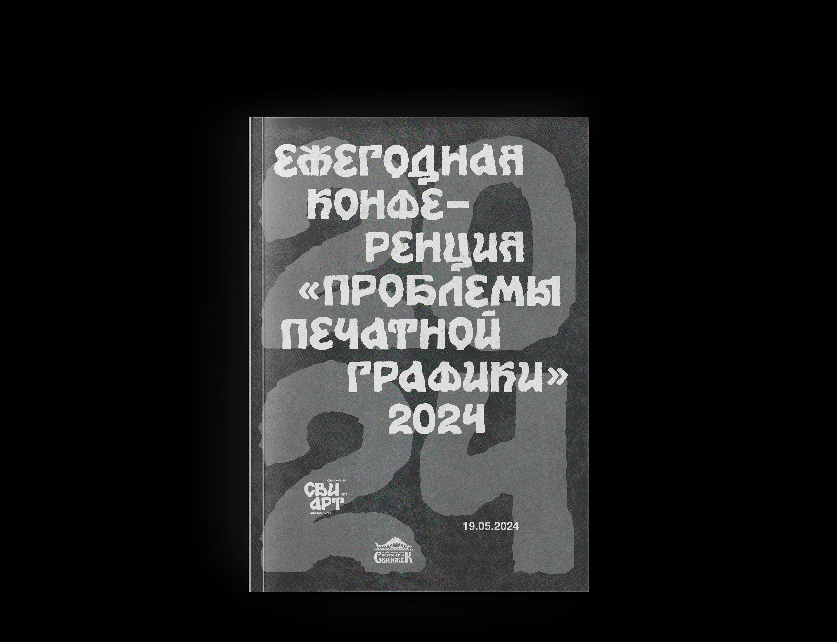 SVIART Graphic complex | Графический комплекс СВИАРТ — Изображение №17 — Брендинг, Графика на Dprofile