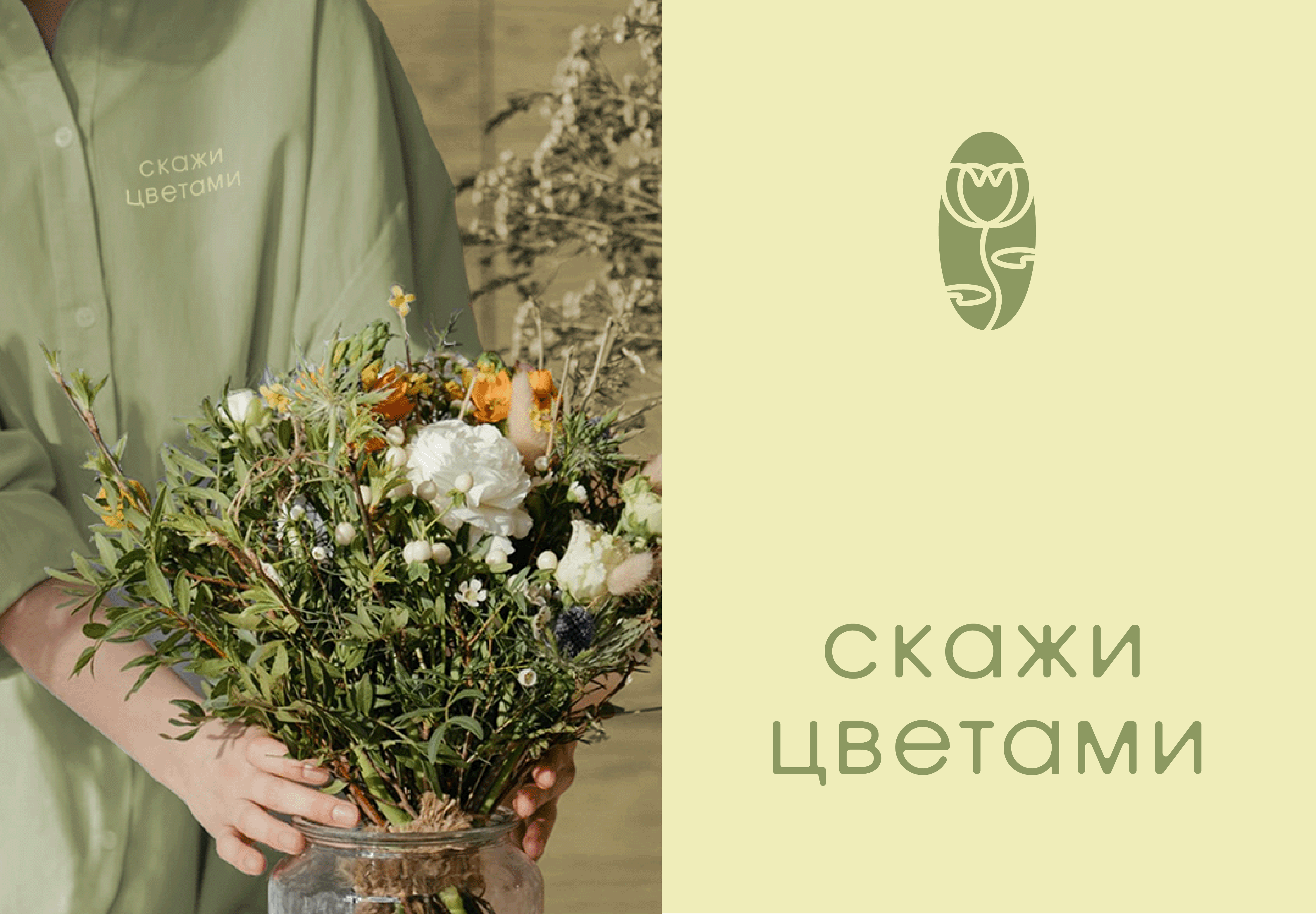 Фирменный стиль для Цветочной Лавки — Изображение №2 — Брендинг на Dprofile