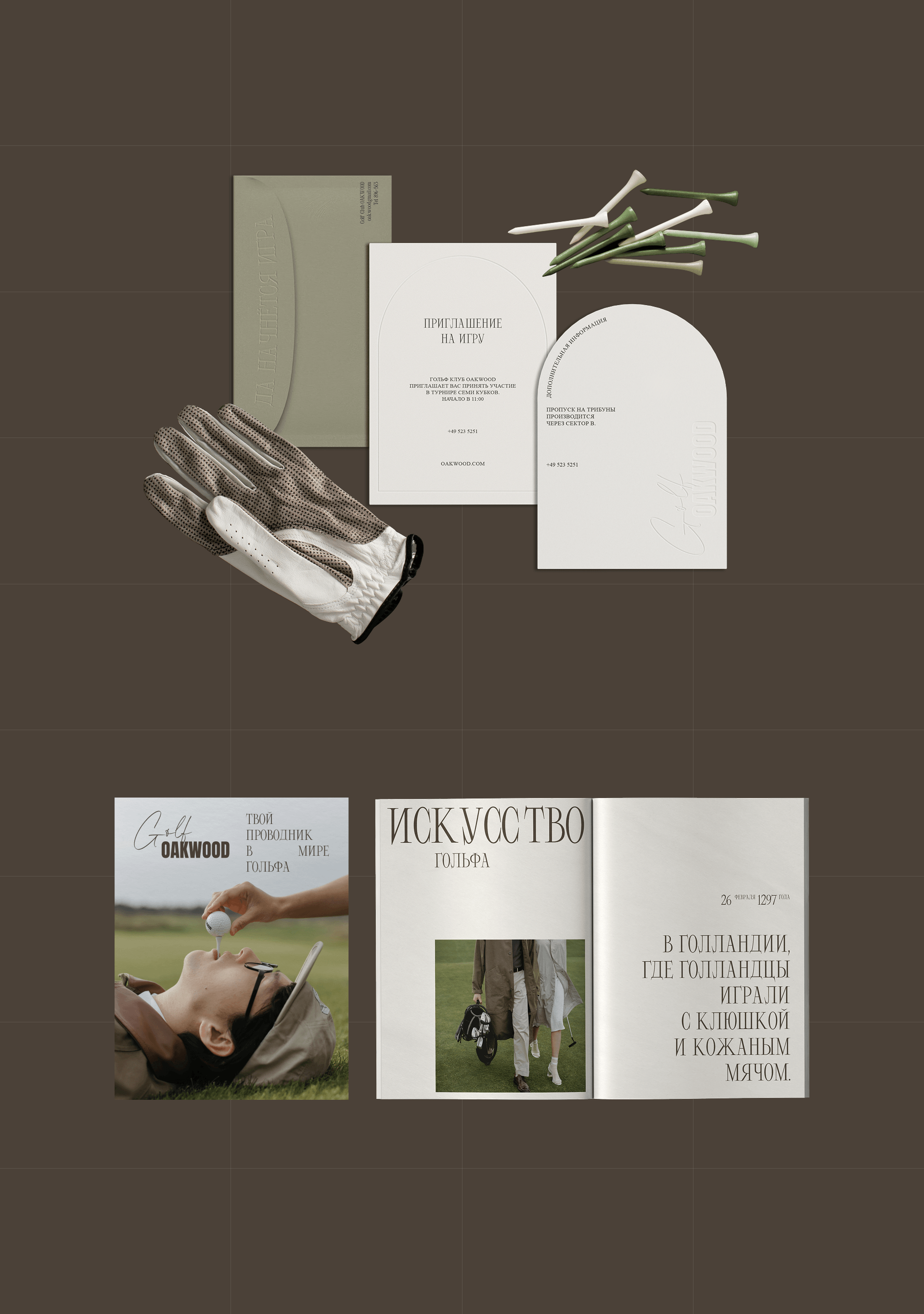 OAKWOOD branding golf-club — Изображение №5 — Брендинг, Графика на Dprofile