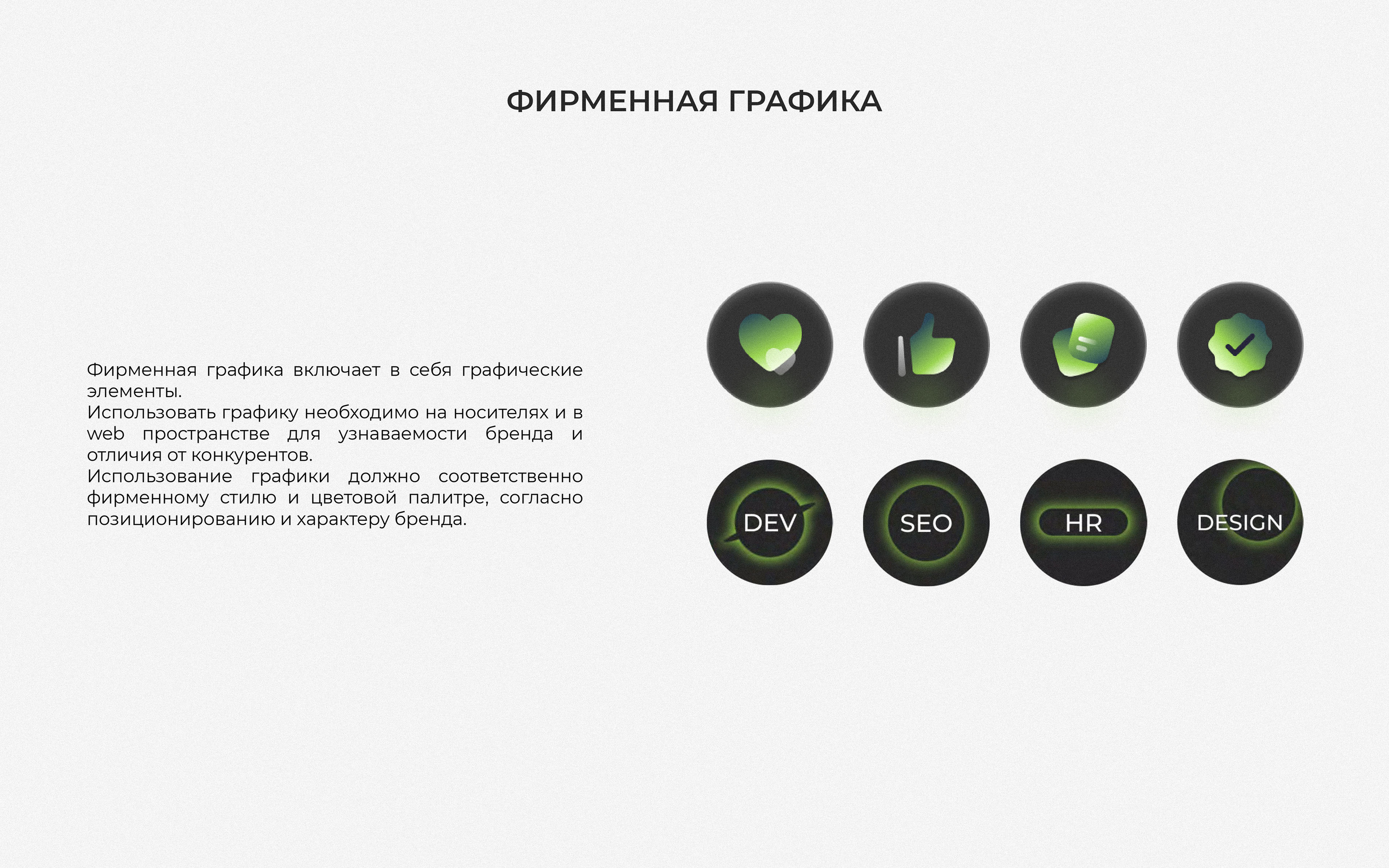 Гайдбук по фирменному стилю Desire — Изображение №21 — Брендинг на Dprofile