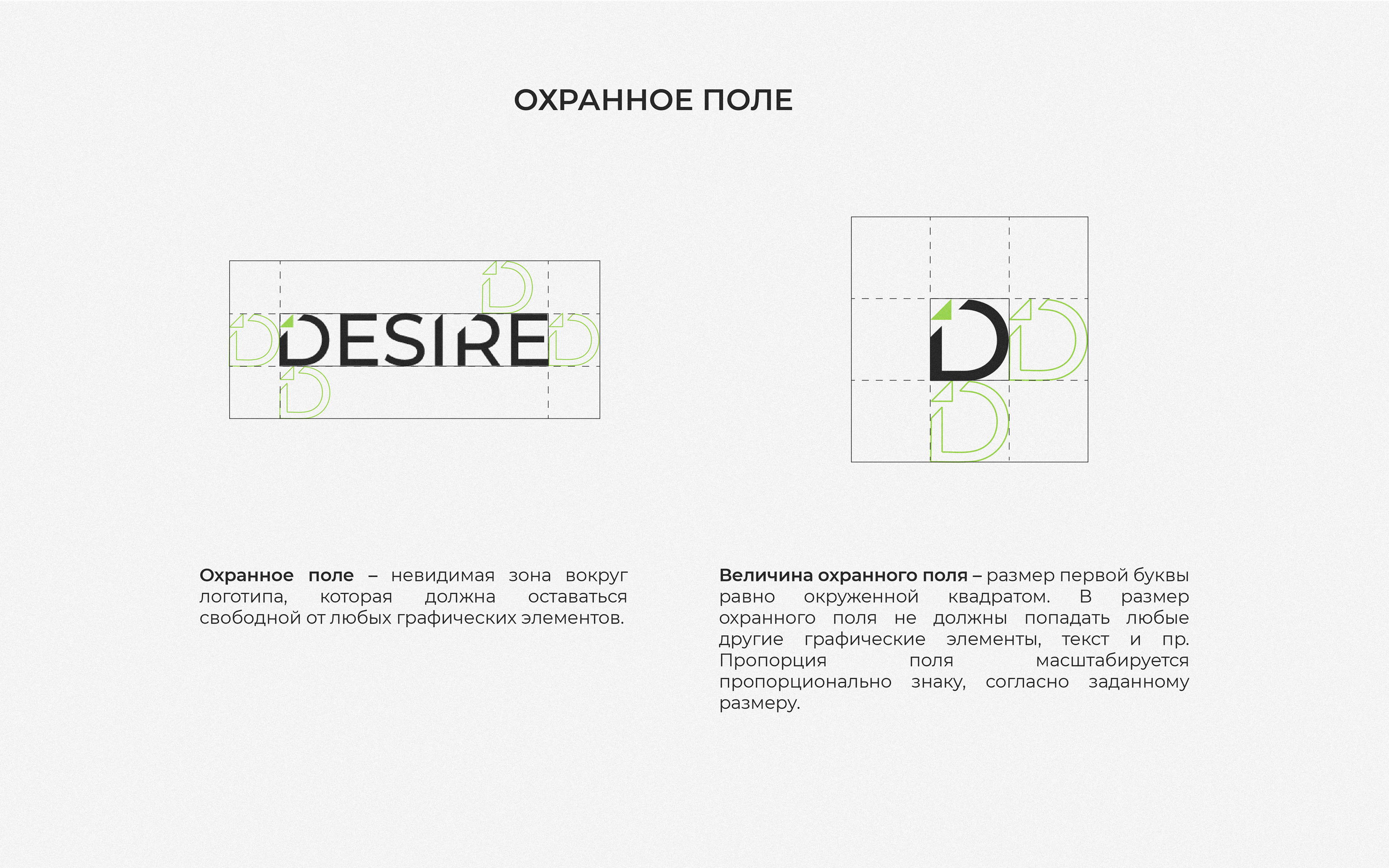 Гайдбук по фирменному стилю Desire — Изображение №11 — Брендинг на Dprofile