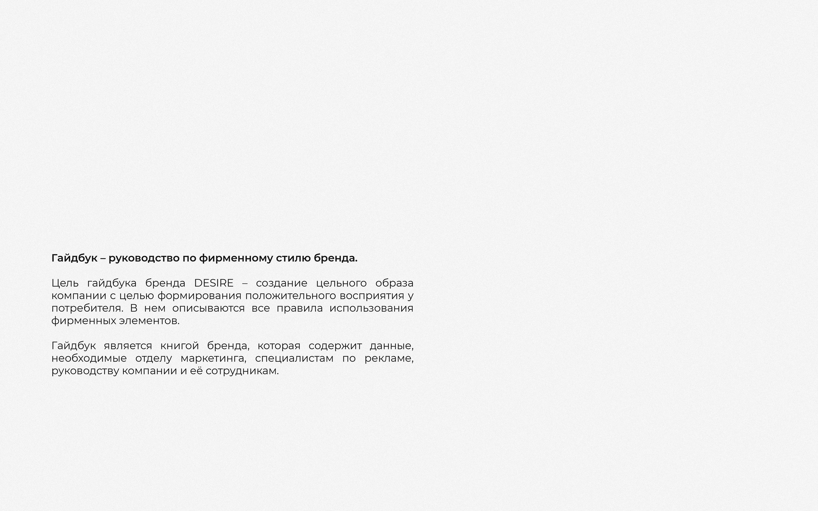 Гайдбук по фирменному стилю Desire — Изображение №3 — Брендинг на Dprofile