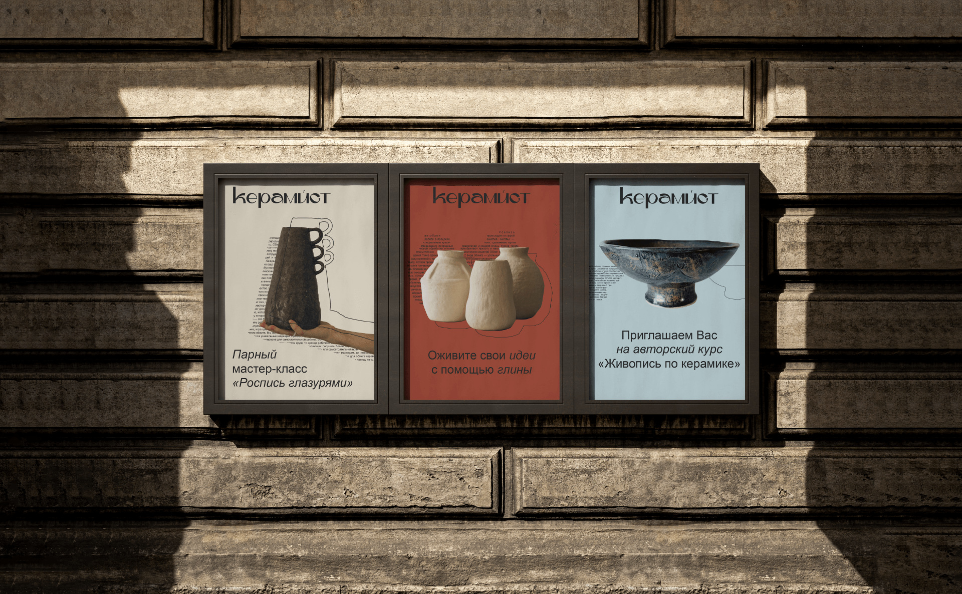 Гончарная студия Керамист — Изображение №1 — Брендинг на Dprofile