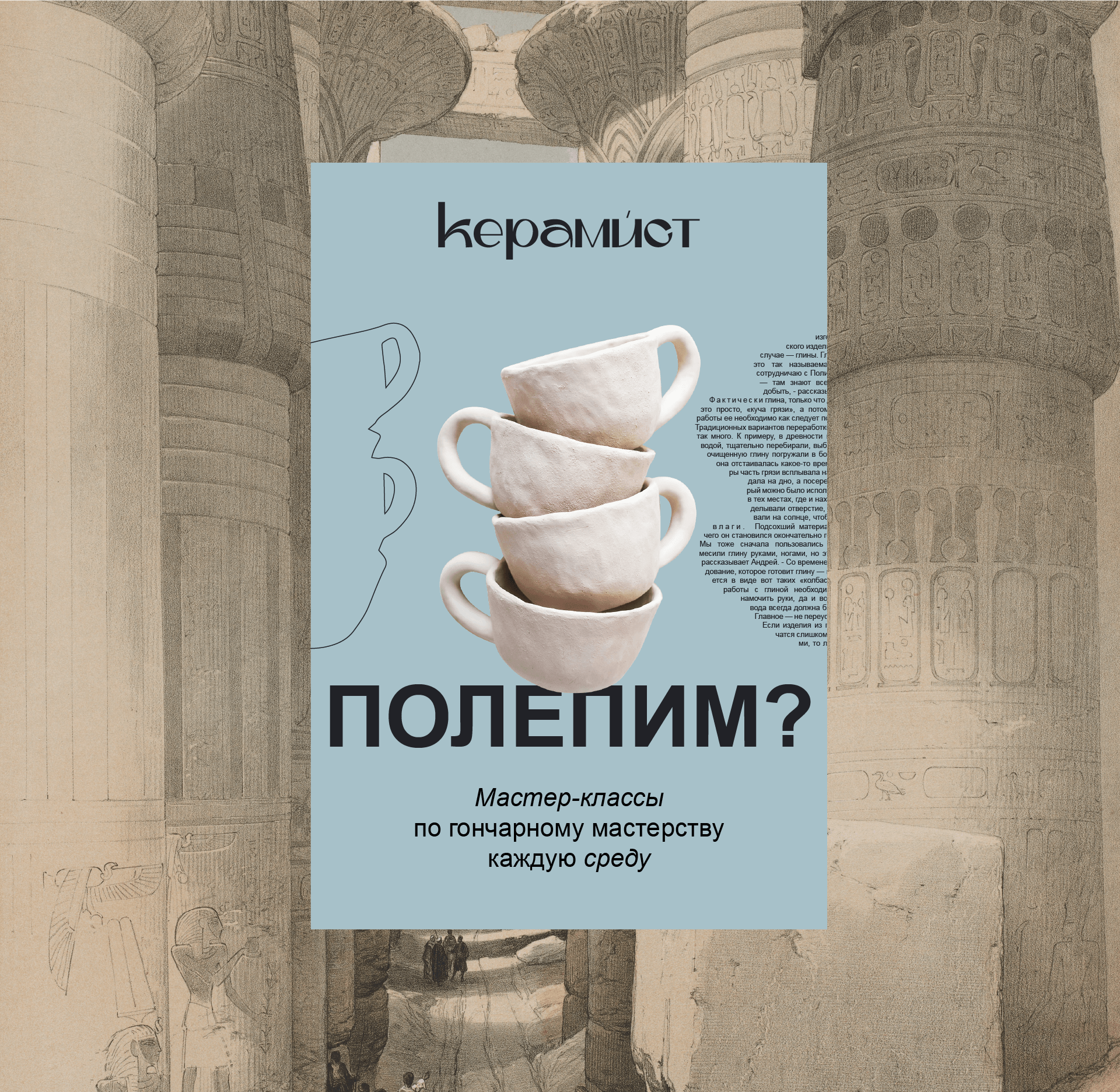 Гончарная студия Керамист — Изображение №5 — Брендинг на Dprofile