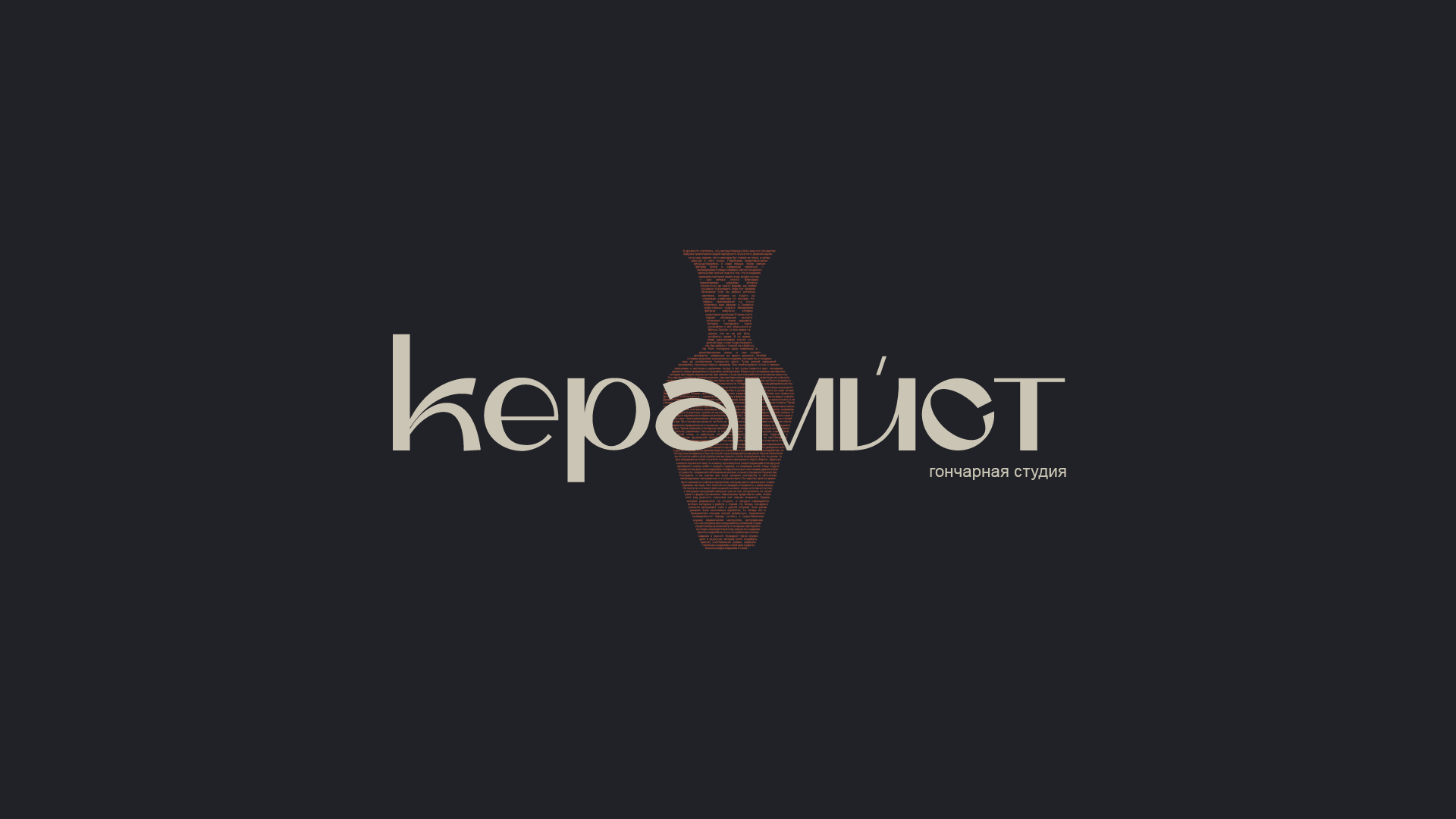 Гончарная студия Керамист — Изображение №2 — Брендинг на Dprofile