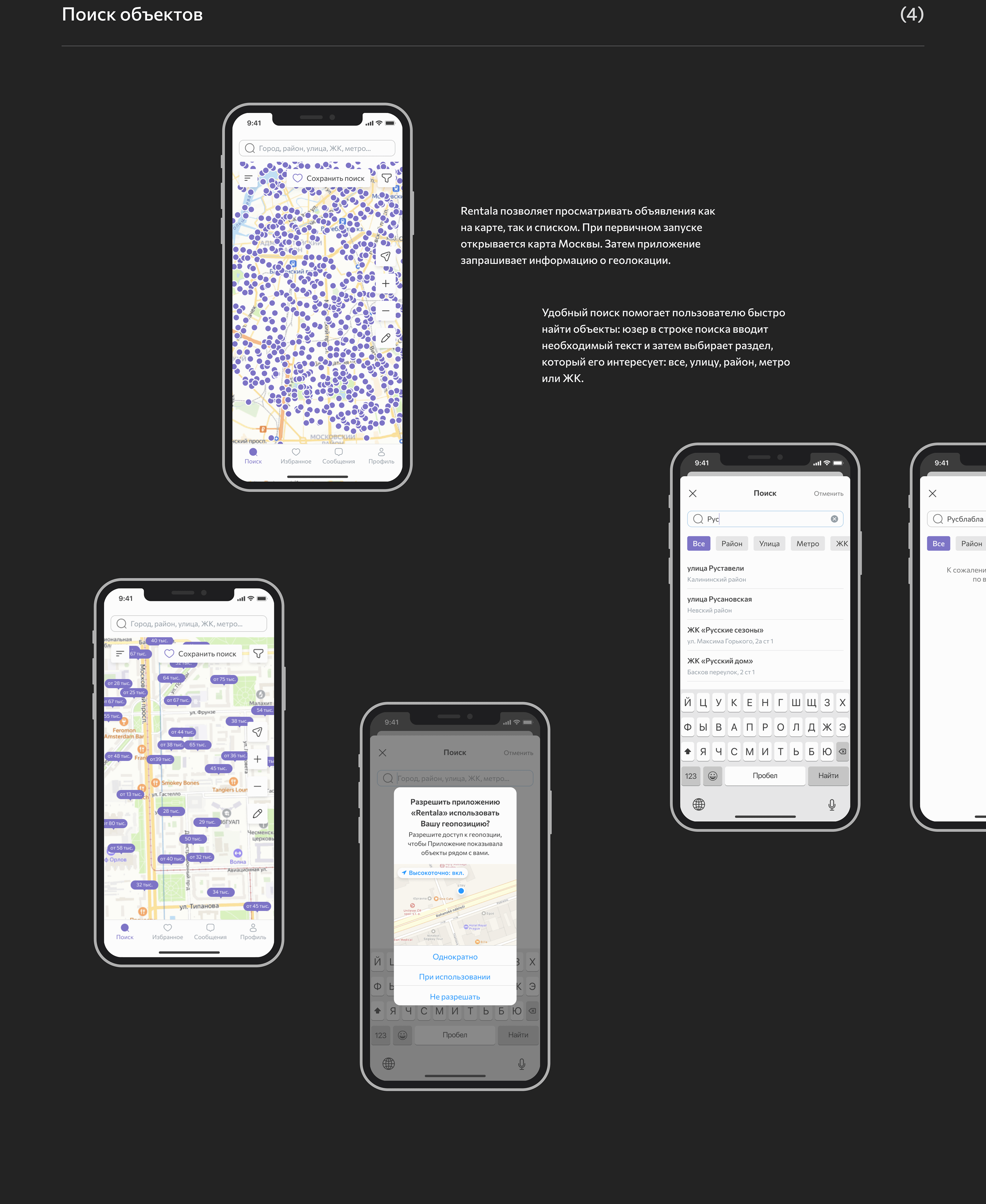 Rentala — Mobile app — Изображение №10 — Интерфейсы на Dprofile