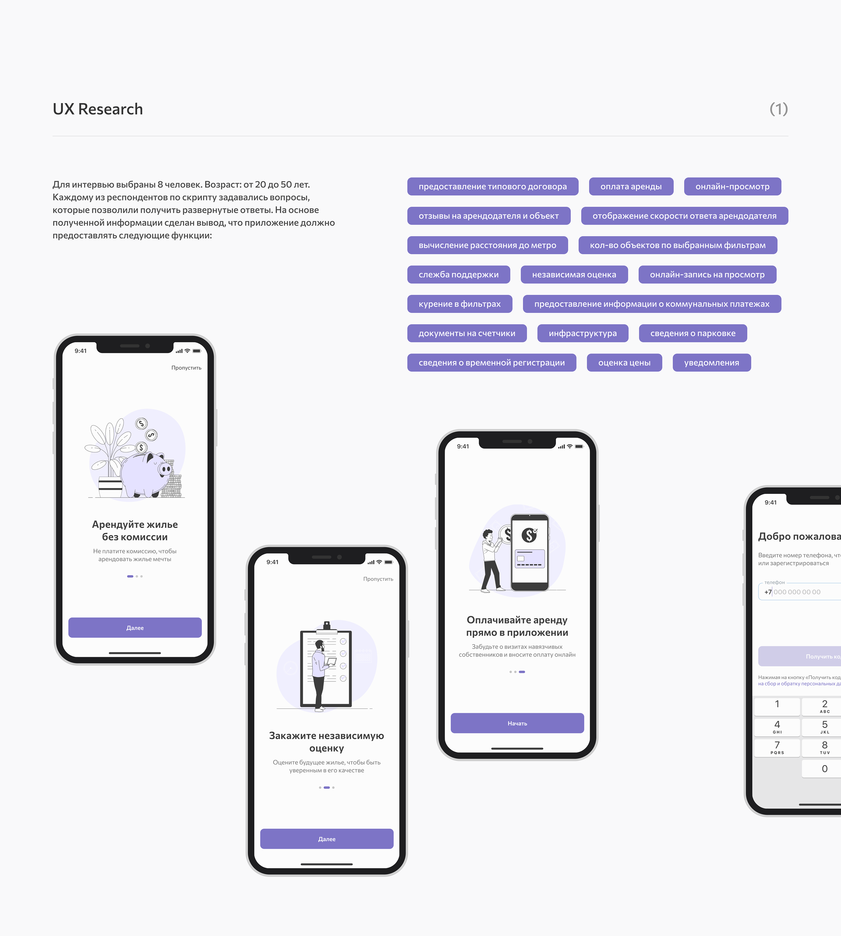 Rentala — Mobile app — Изображение №4 — Интерфейсы на Dprofile