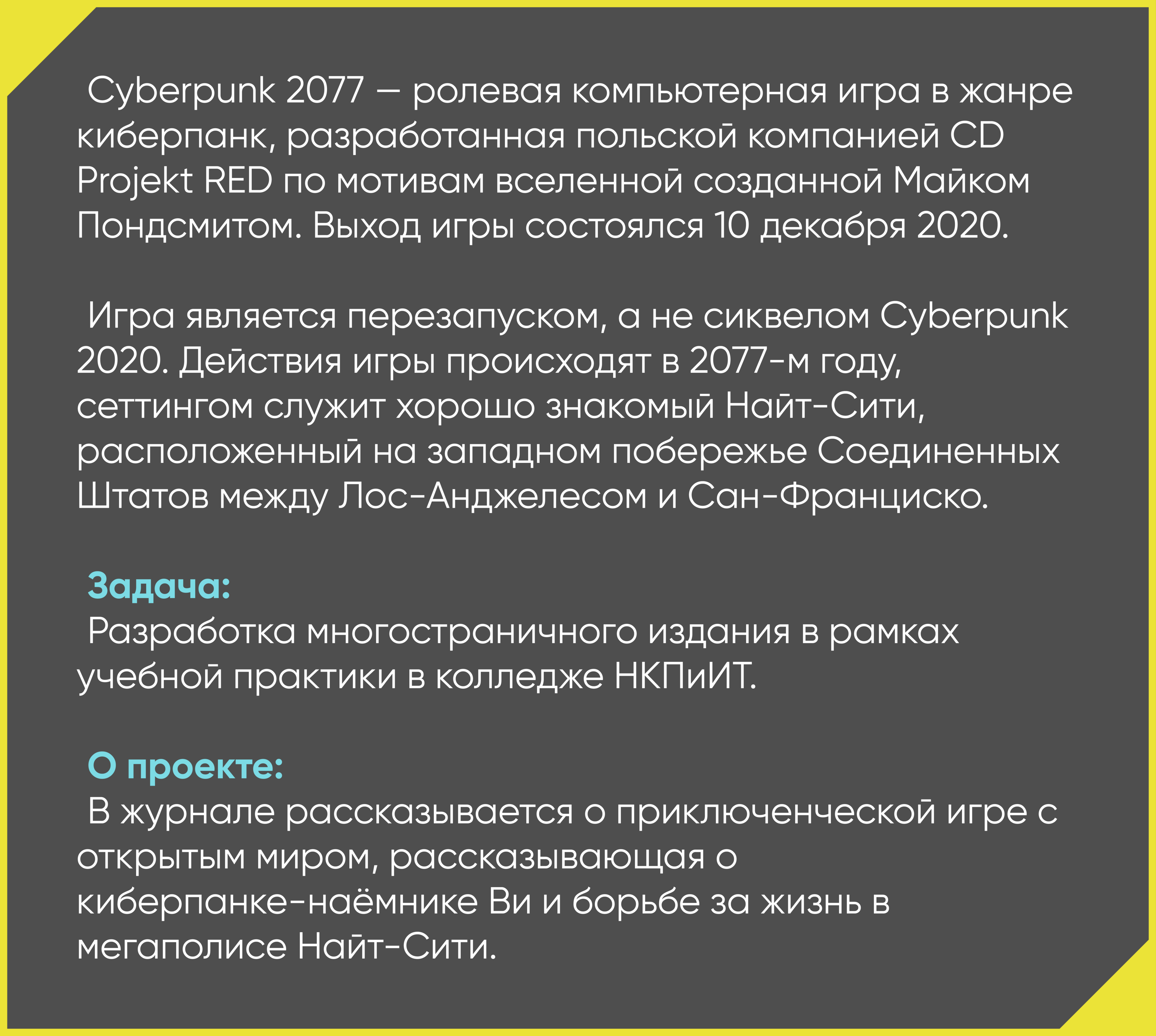 Журнал по игре "Киберпанк" — Изображение №3 — Иллюстрация на Dprofile