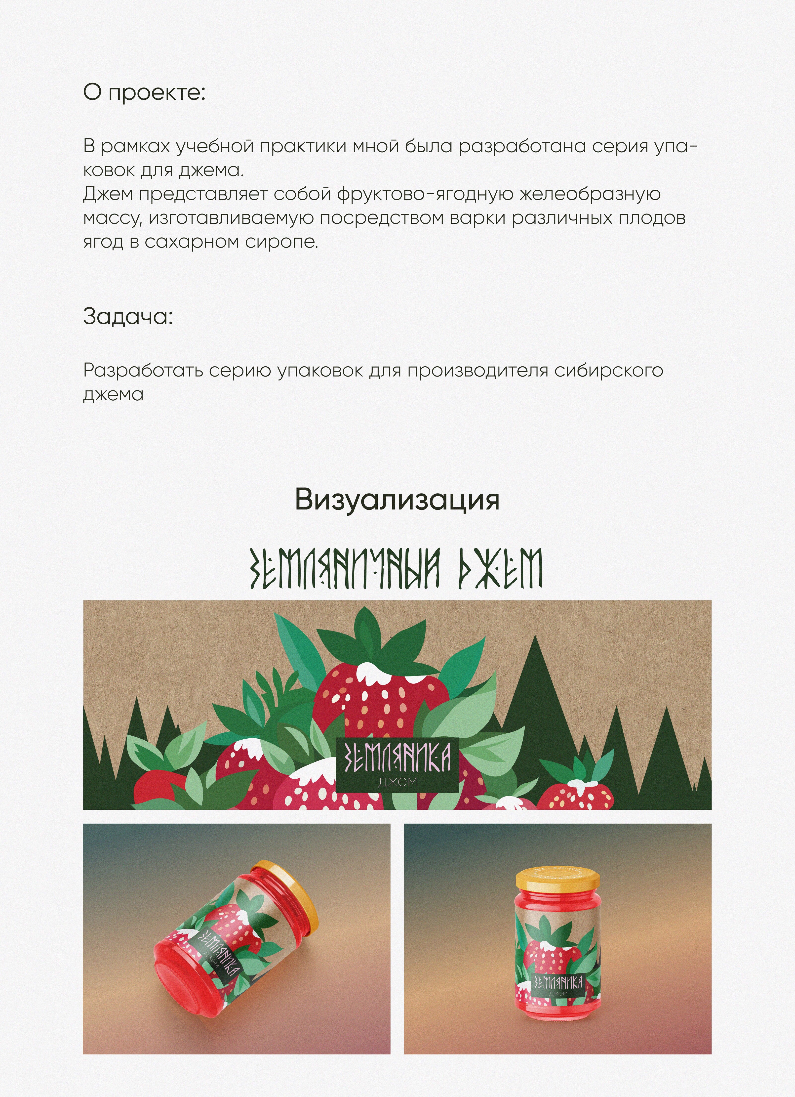 Упаковка для джема — Изображение №2 — Иллюстрация, Графика на Dprofile