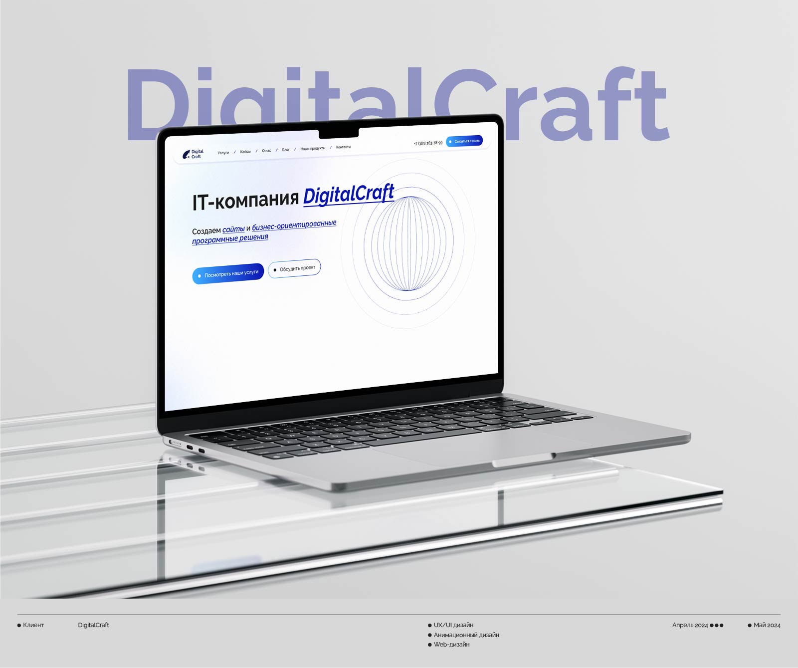 DigitalCraft — Изображение №1 — Интерфейсы, Анимация на Dprofile