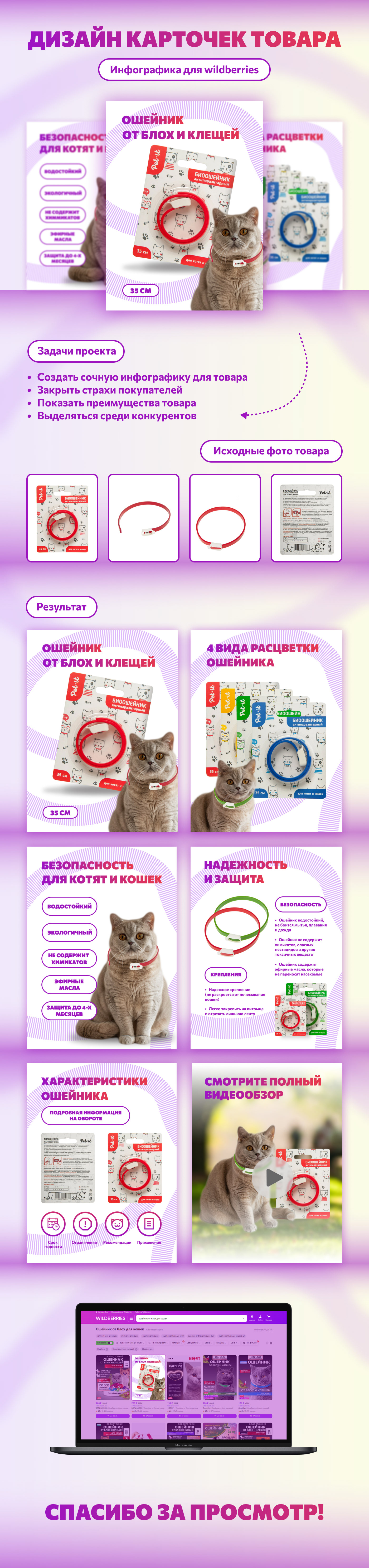 Дизайн карточки товара Wildberries — Изображение №1 — Графика, Маркетинг на Dprofile
