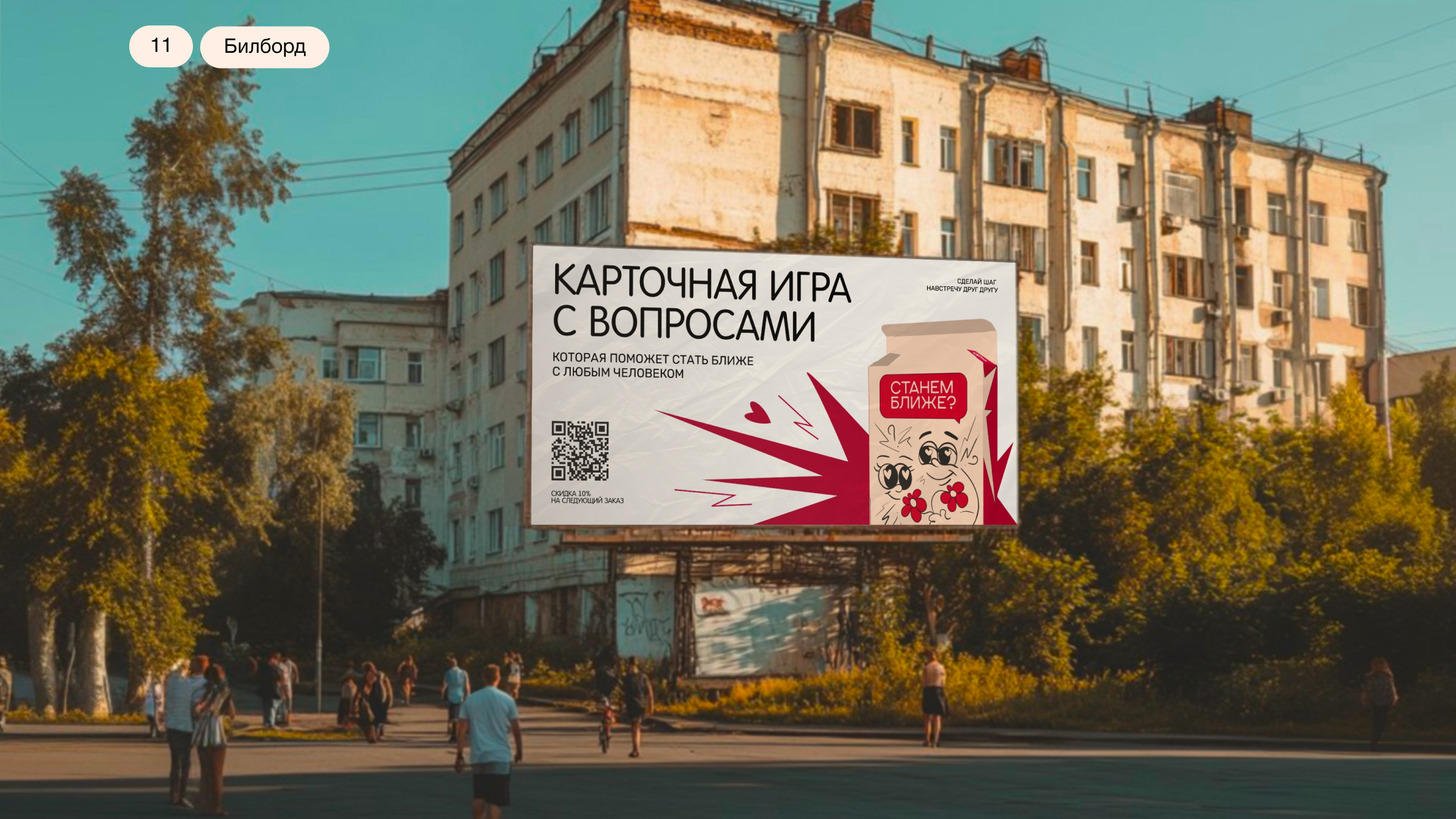 Фирменный стиль для карточной игры "Станем ближе?" — Изображение №15 — Брендинг на Dprofile