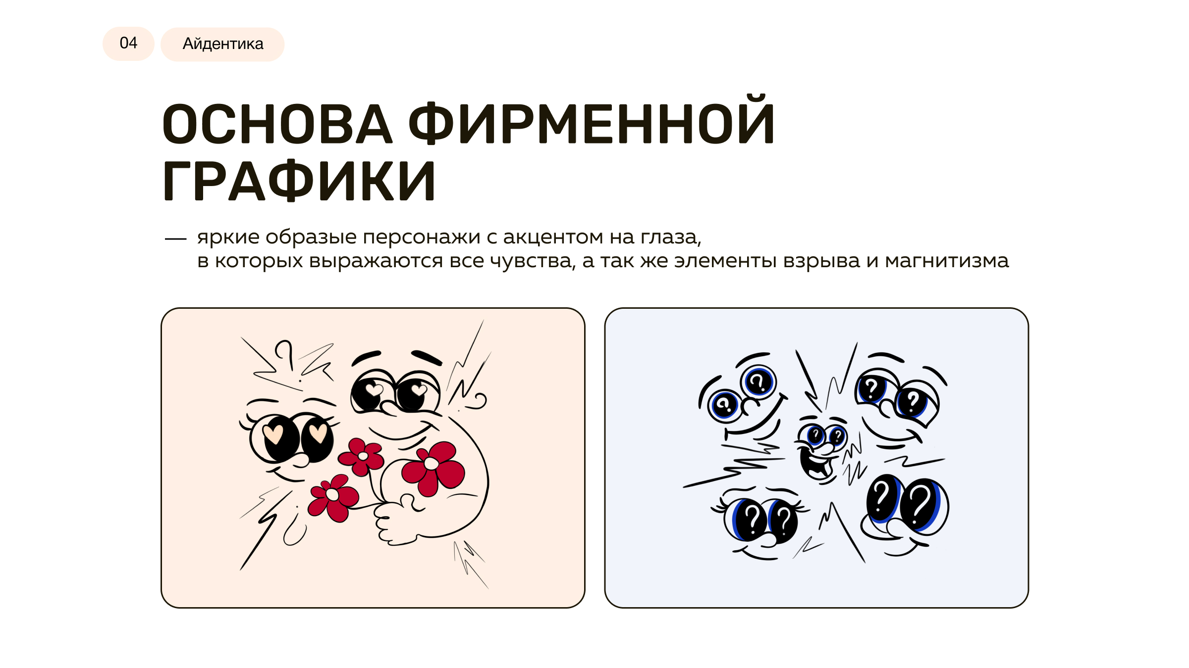 Фирменный стиль для карточной игры "Станем ближе?" — Изображение №9 — Брендинг на Dprofile