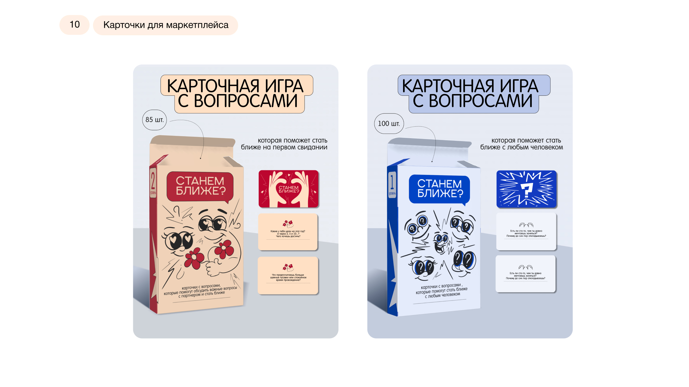 Фирменный стиль для карточной игры "Станем ближе?" — Изображение №14 — Брендинг на Dprofile