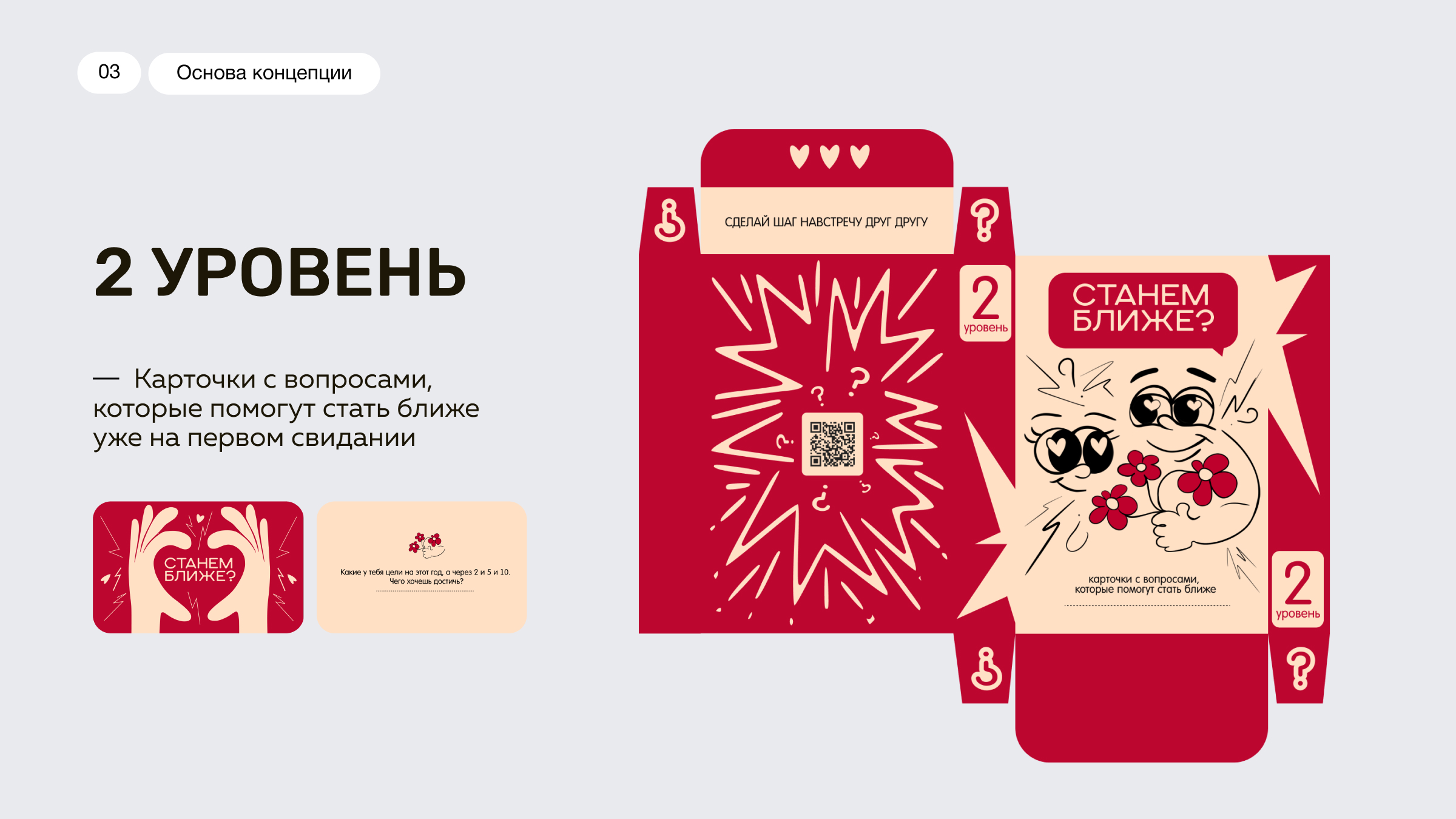 Фирменный стиль для карточной игры "Станем ближе?" — Изображение №7 — Брендинг на Dprofile