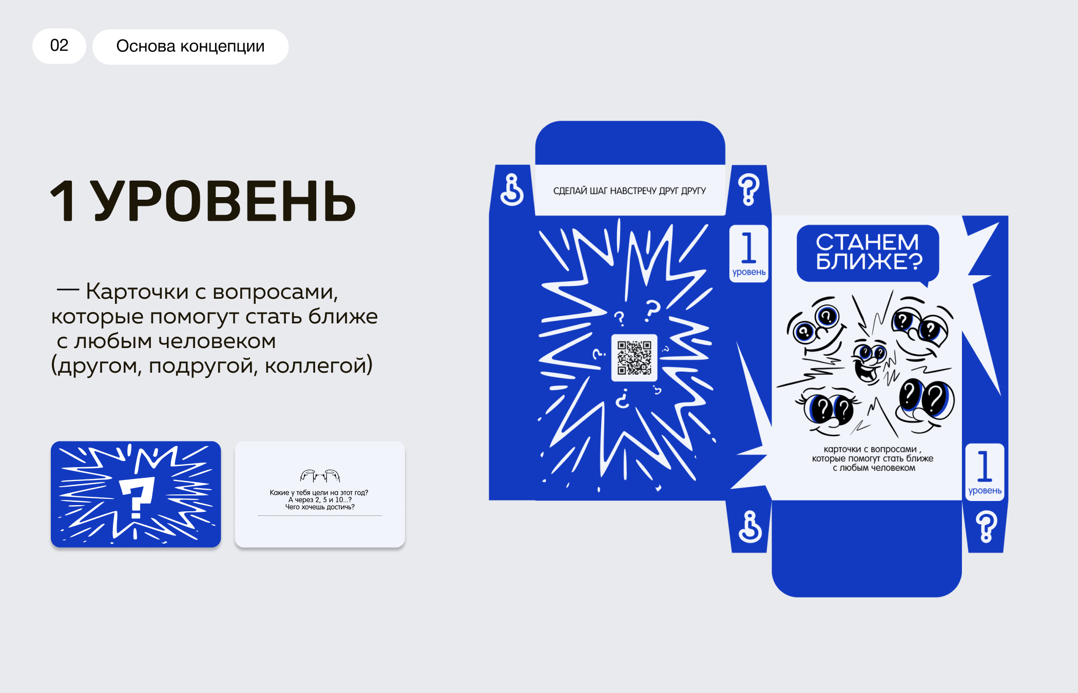 Фирменный стиль для карточной игры "Станем ближе?" — Изображение №4 — Брендинг на Dprofile