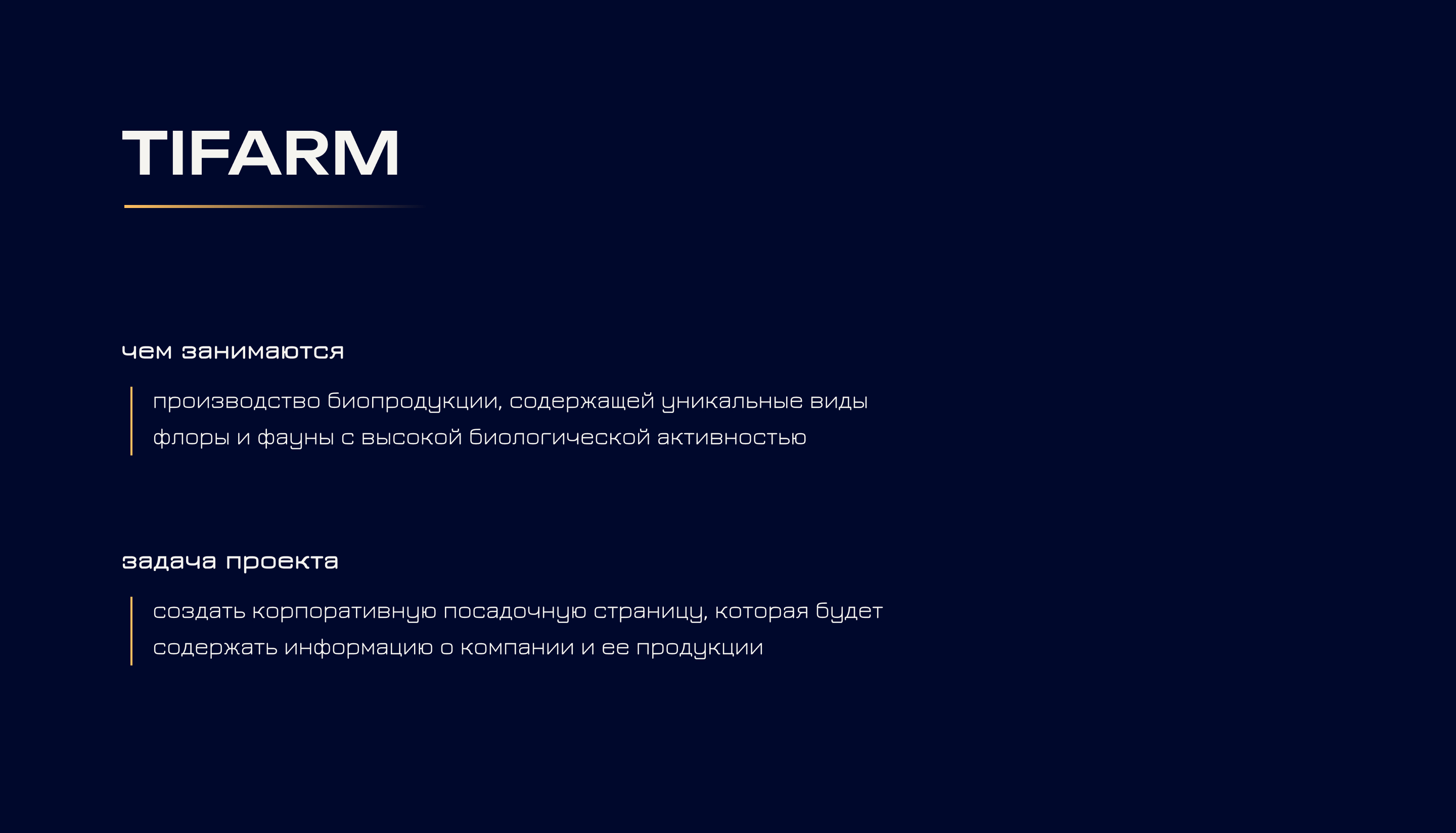 TIFARM / Corporate Landing page / UX UI — Изображение №1 — Интерфейсы на Dprofile