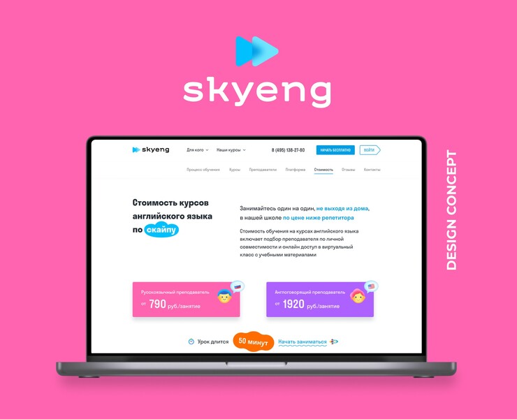 Skyeng | Creative design concept | UI — Интерфейсы на Dprofile