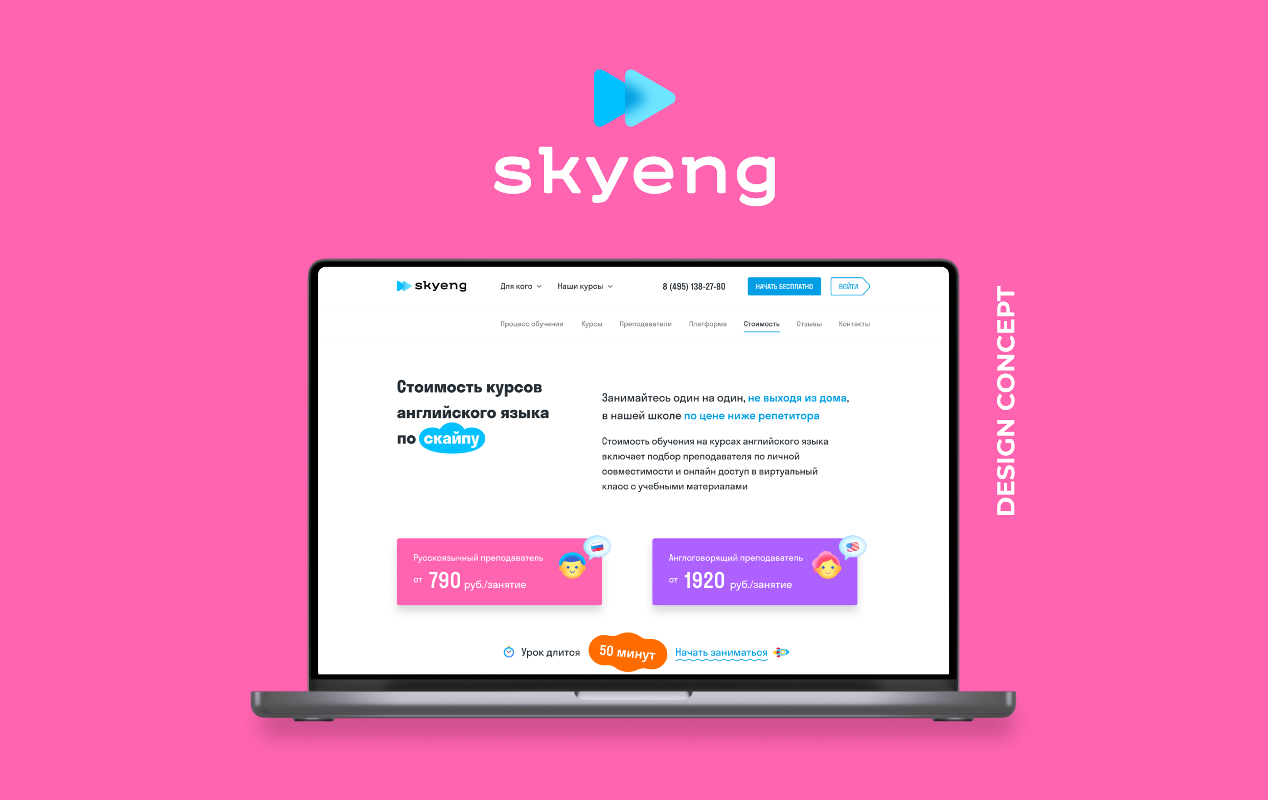 Skyeng | Creative design concept | UI — Изображение №1 — Интерфейсы на Dprofile