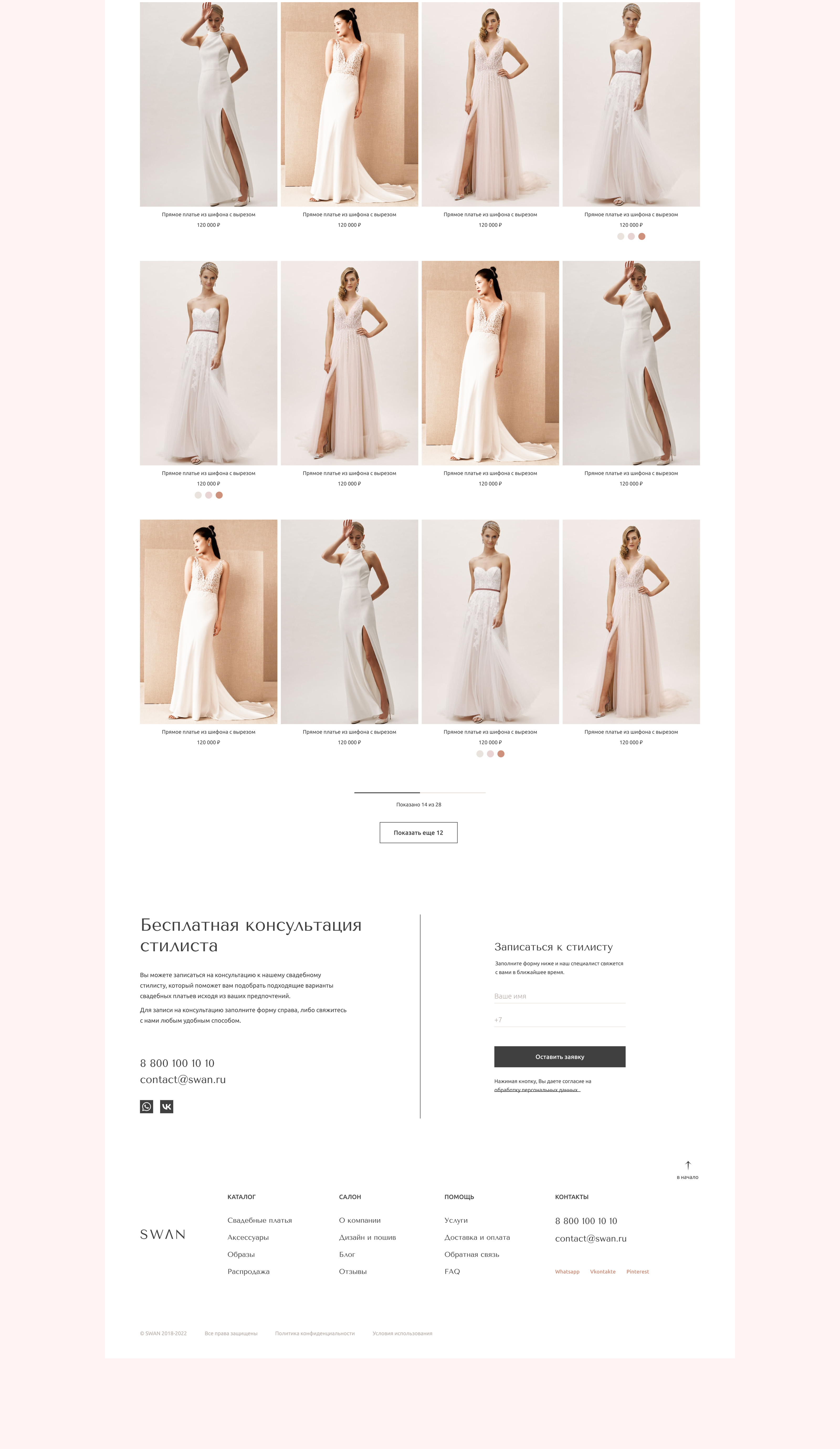 SWAN | E-commerce Website Design | Concept — Изображение №12 — Интерфейсы на Dprofile