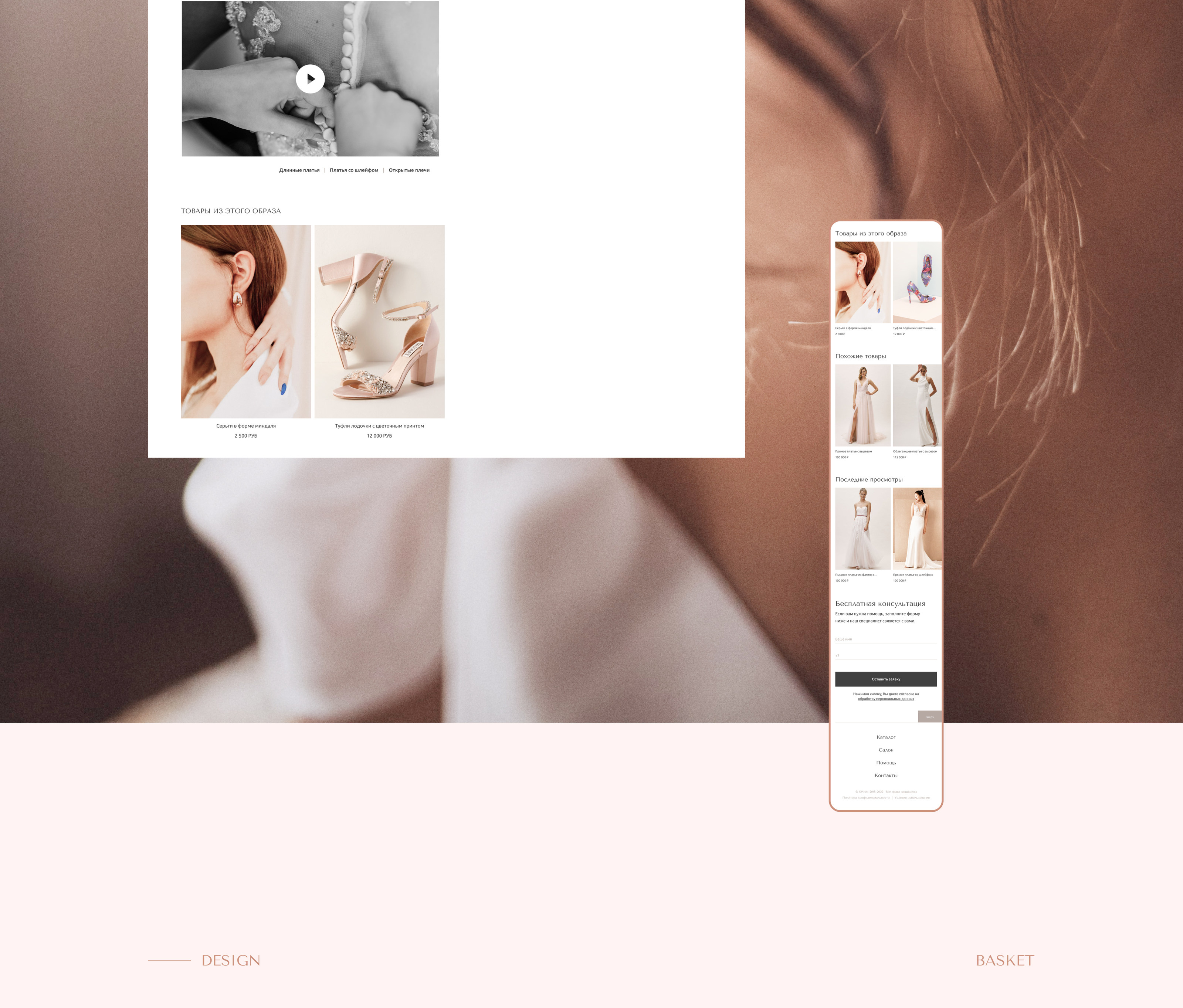 SWAN | E-commerce Website Design | Concept — Изображение №14 — Интерфейсы на Dprofile