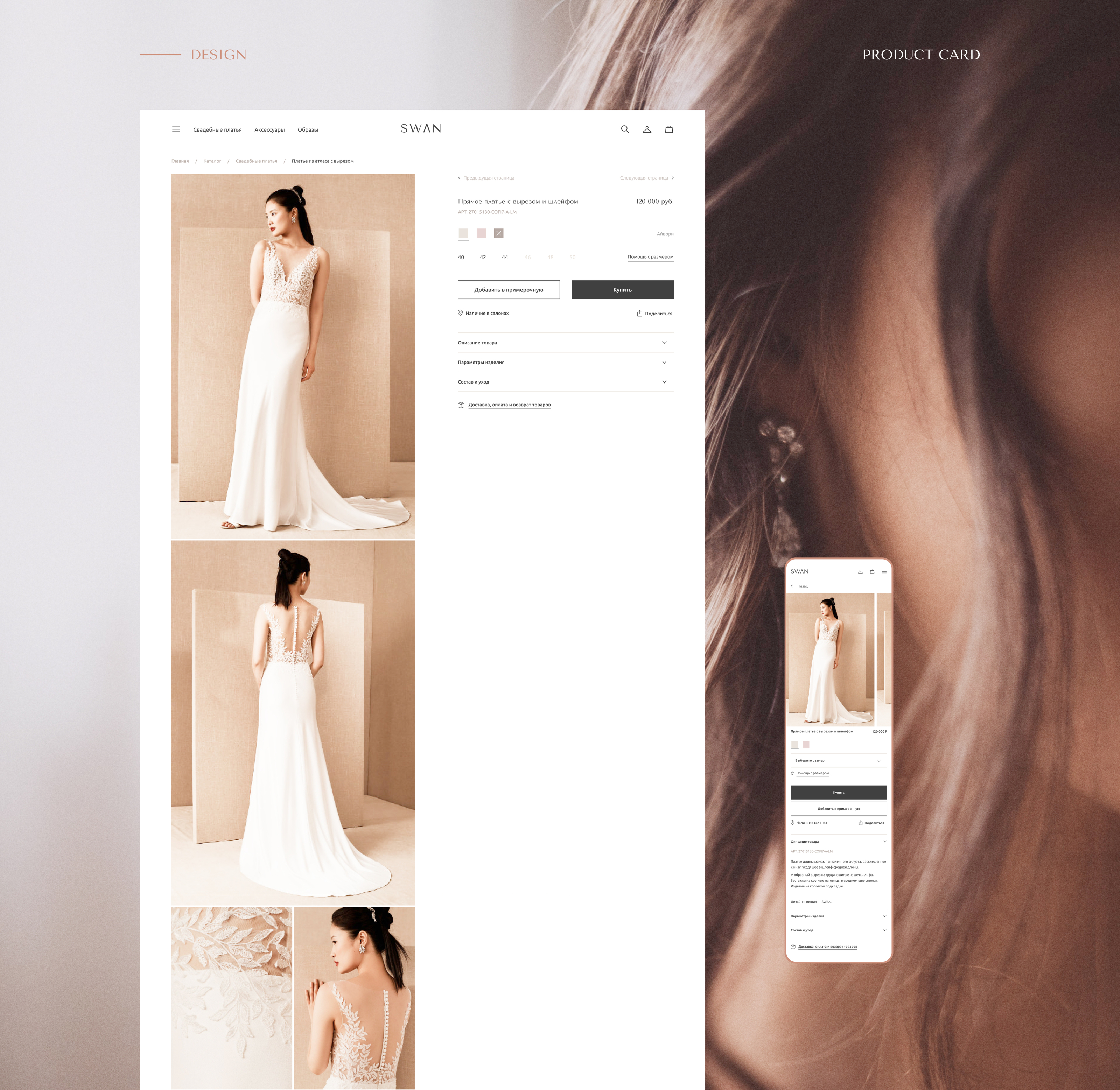 SWAN | E-commerce Website Design | Concept — Изображение №13 — Интерфейсы на Dprofile