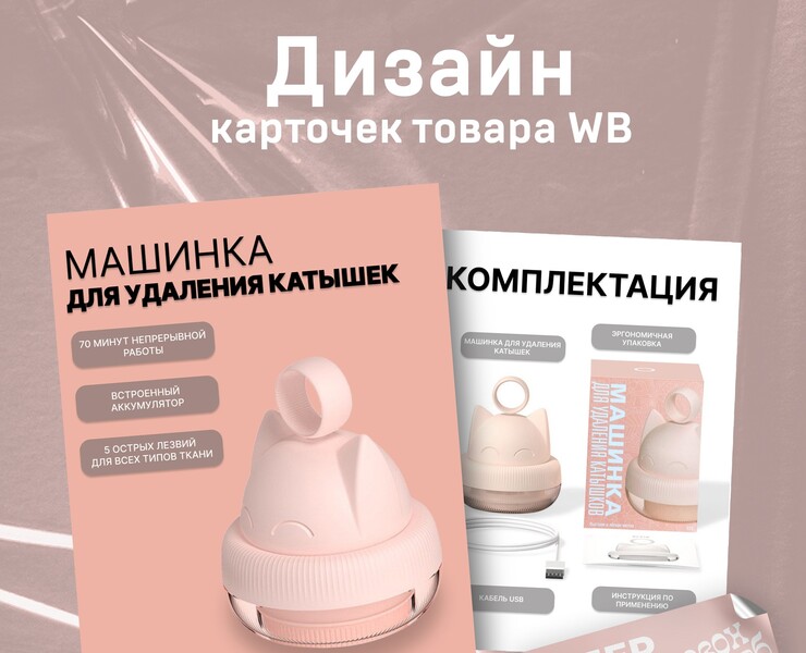 Дизайн карточек товара для маркетплейсов на Dprofile