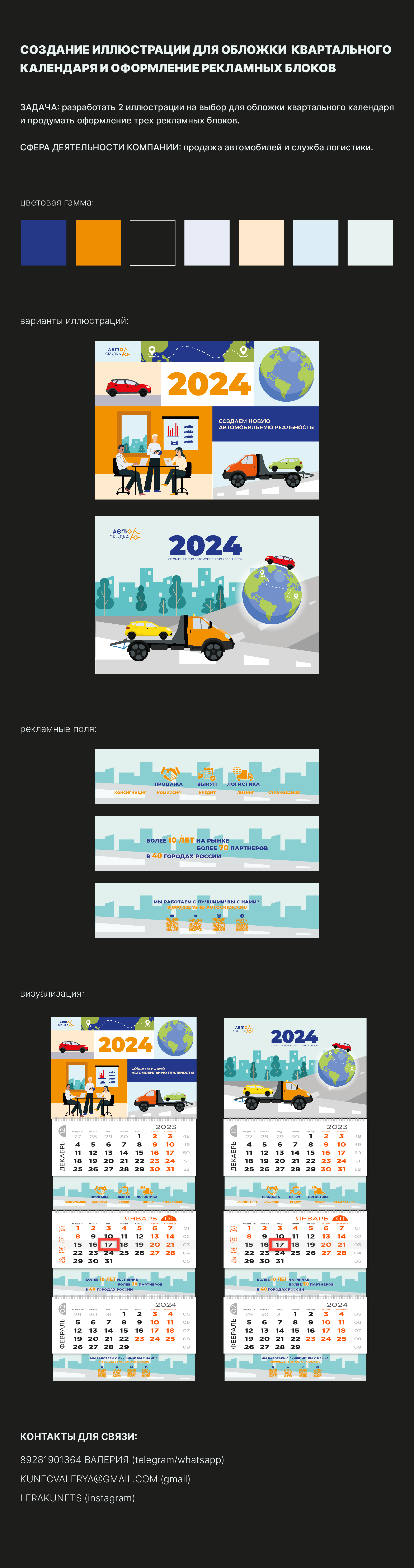 квартальный календарь 2024/calendar design 2024 — Изображение №1 — Иллюстрация, Графика на Dprofile