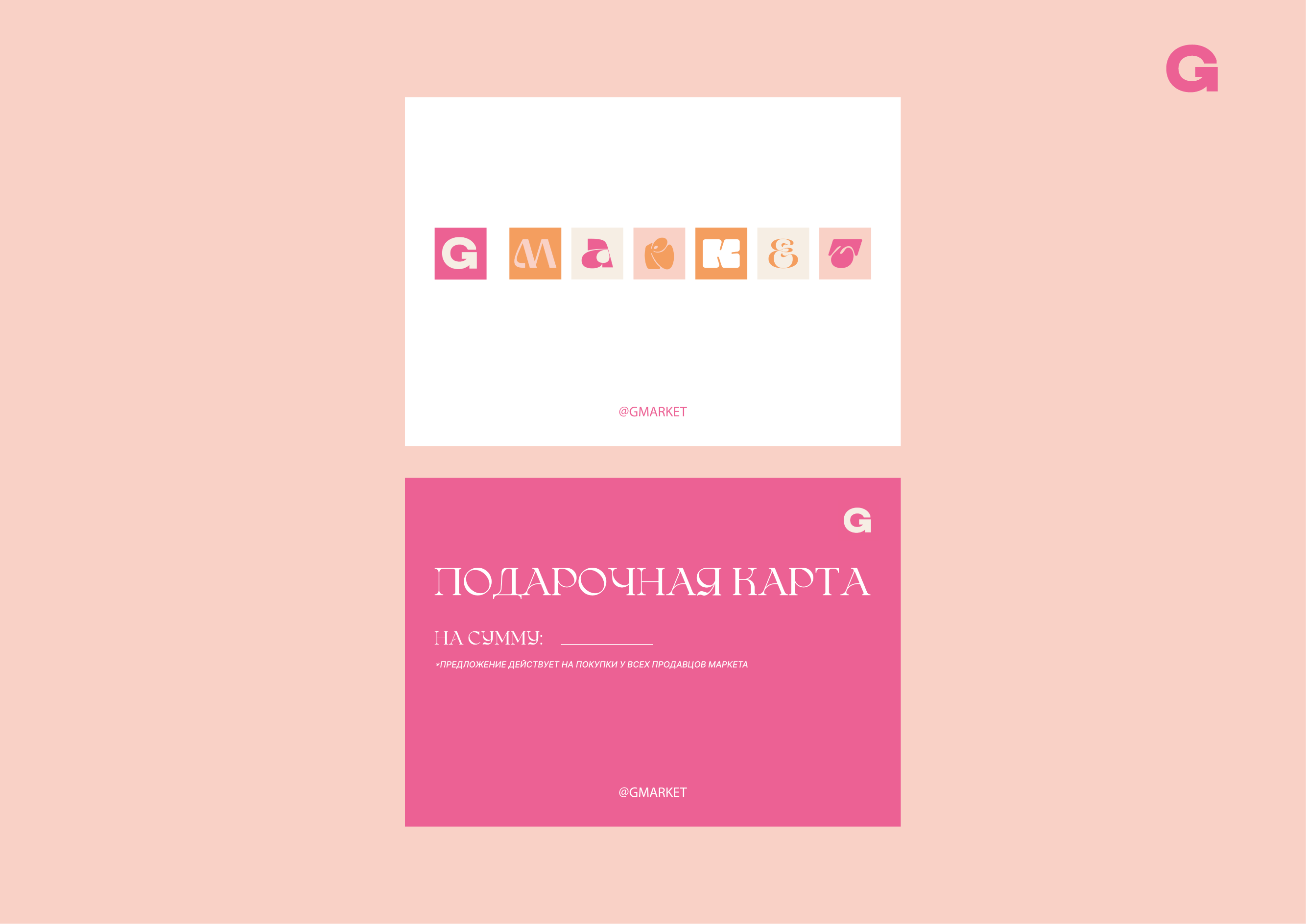 GMARKET/FESTIVAL/ДИЗАЙН ФЕСТИВАЛЯ/БРЕНДБУК — Изображение №6 — Брендинг, Графика на Dprofile
