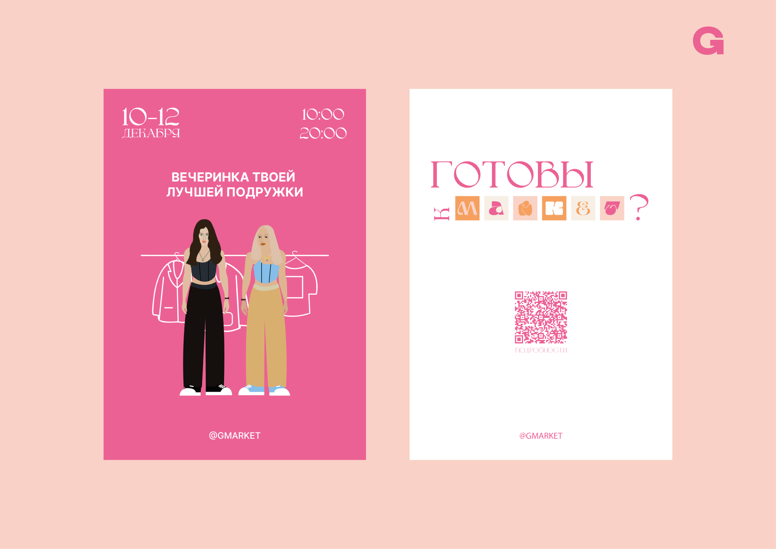 GMARKET/FESTIVAL/ДИЗАЙН ФЕСТИВАЛЯ/БРЕНДБУК — Изображение №5 — Брендинг, Графика на Dprofile