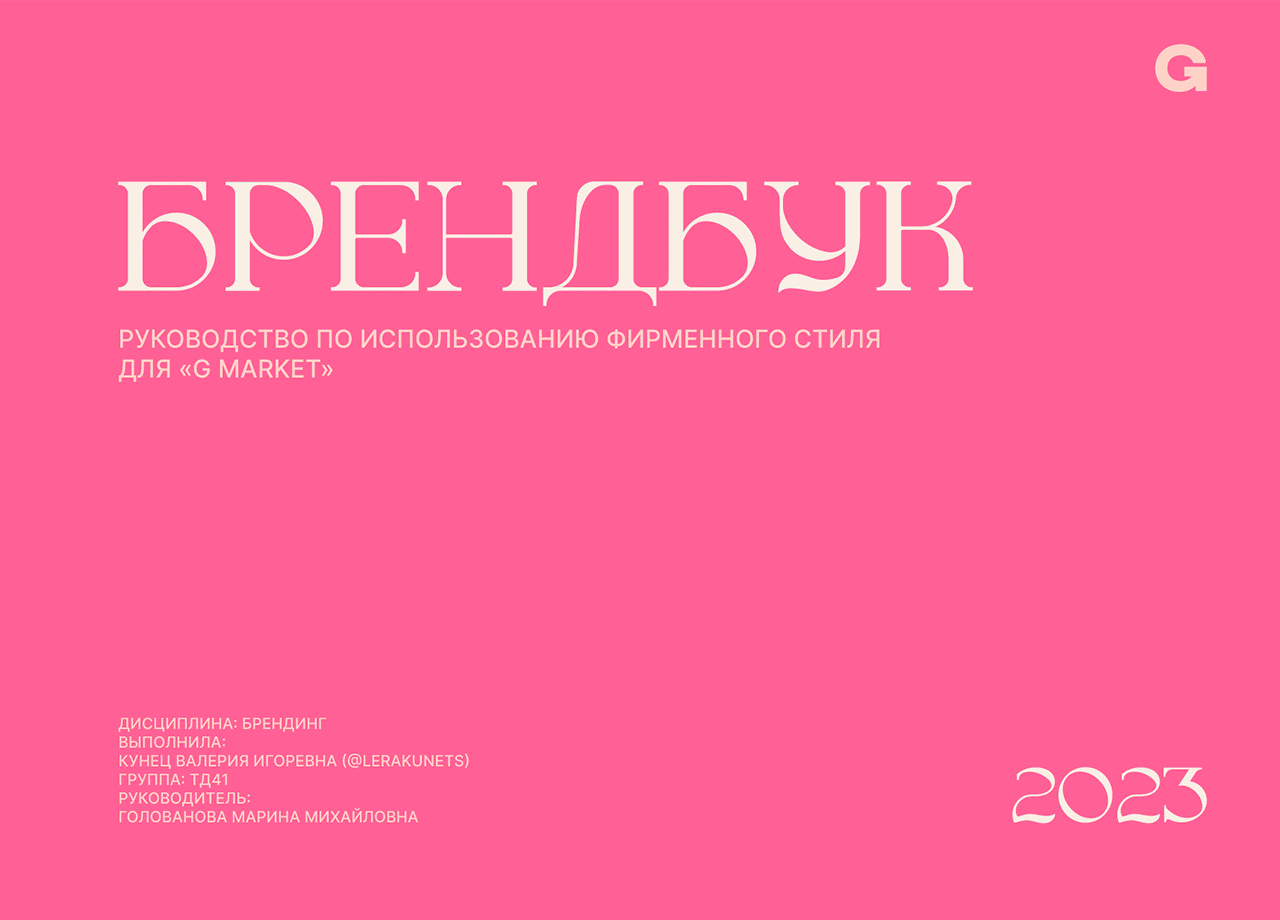GMARKET/FESTIVAL/ДИЗАЙН ФЕСТИВАЛЯ/БРЕНДБУК — Изображение №8 — Брендинг, Графика на Dprofile