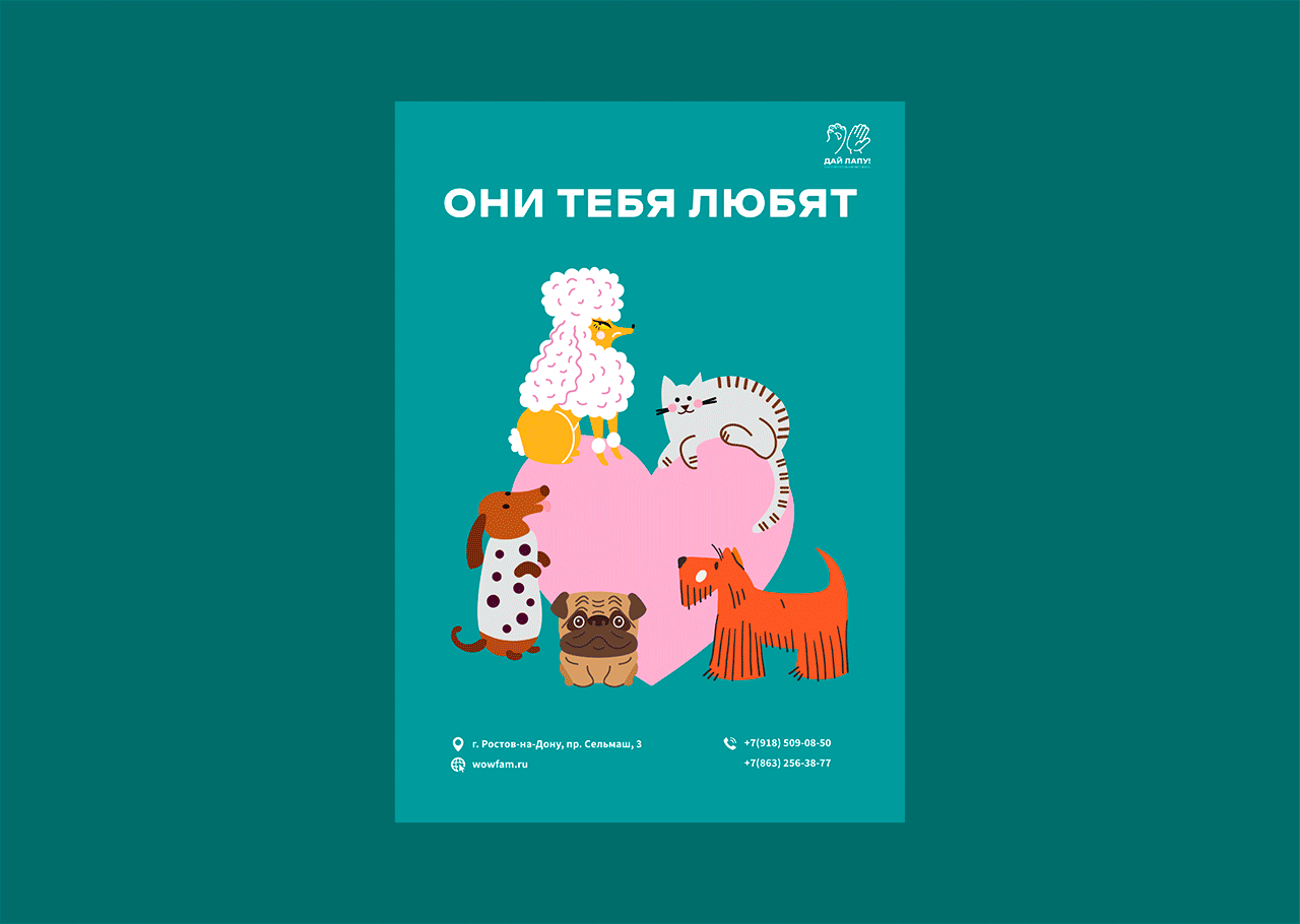 "ДАЙ ЛАПУ" ФЕСТИВАЛЬ/FEST — Изображение №6 — Иллюстрация, Графика на Dprofile