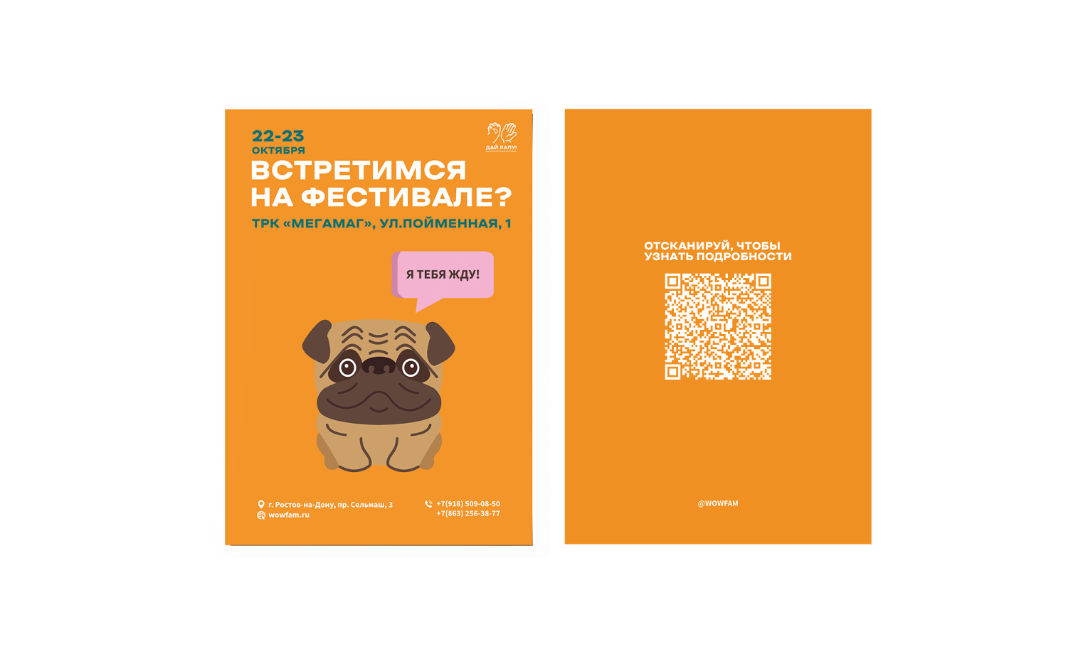 "ДАЙ ЛАПУ" ФЕСТИВАЛЬ/FEST — Изображение №7 — Иллюстрация, Графика на Dprofile