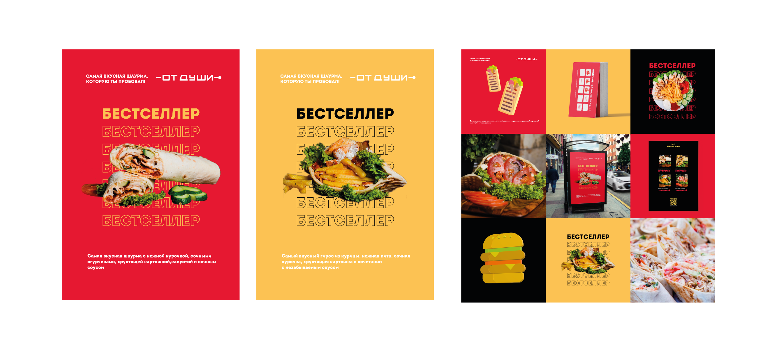 Брендинг шаурма "От души" — Изображение №5 — Брендинг на Dprofile